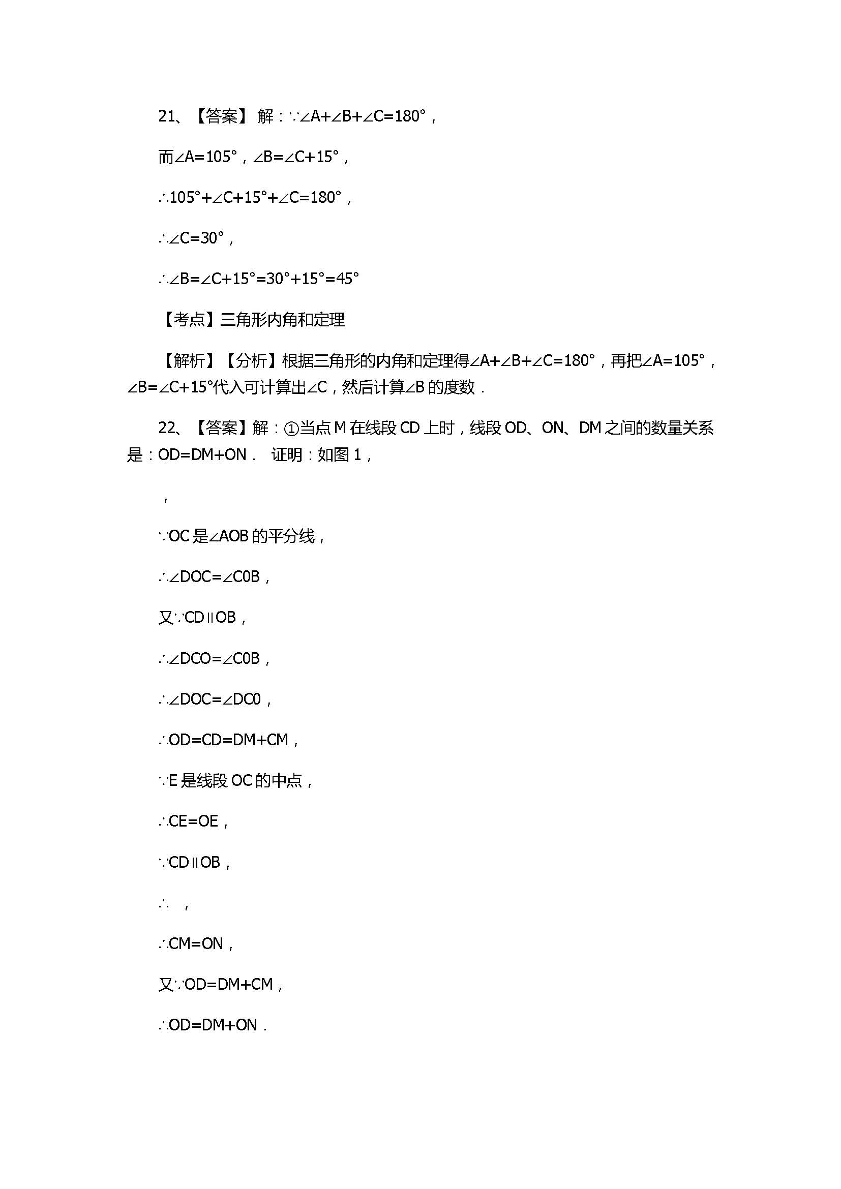 北师大版2017八年级数学上册《平行线的证明》单元测试卷附答案