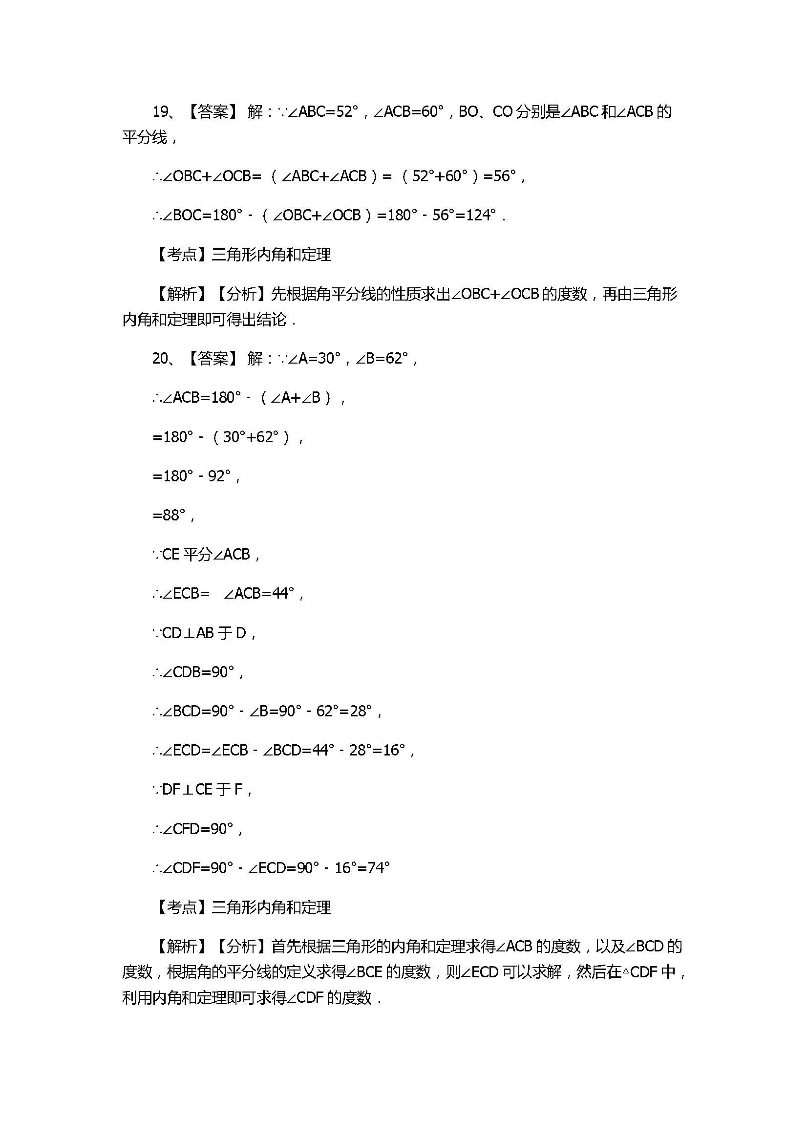 北师大版2017八年级数学上册《平行线的证明》单元测试卷附答案