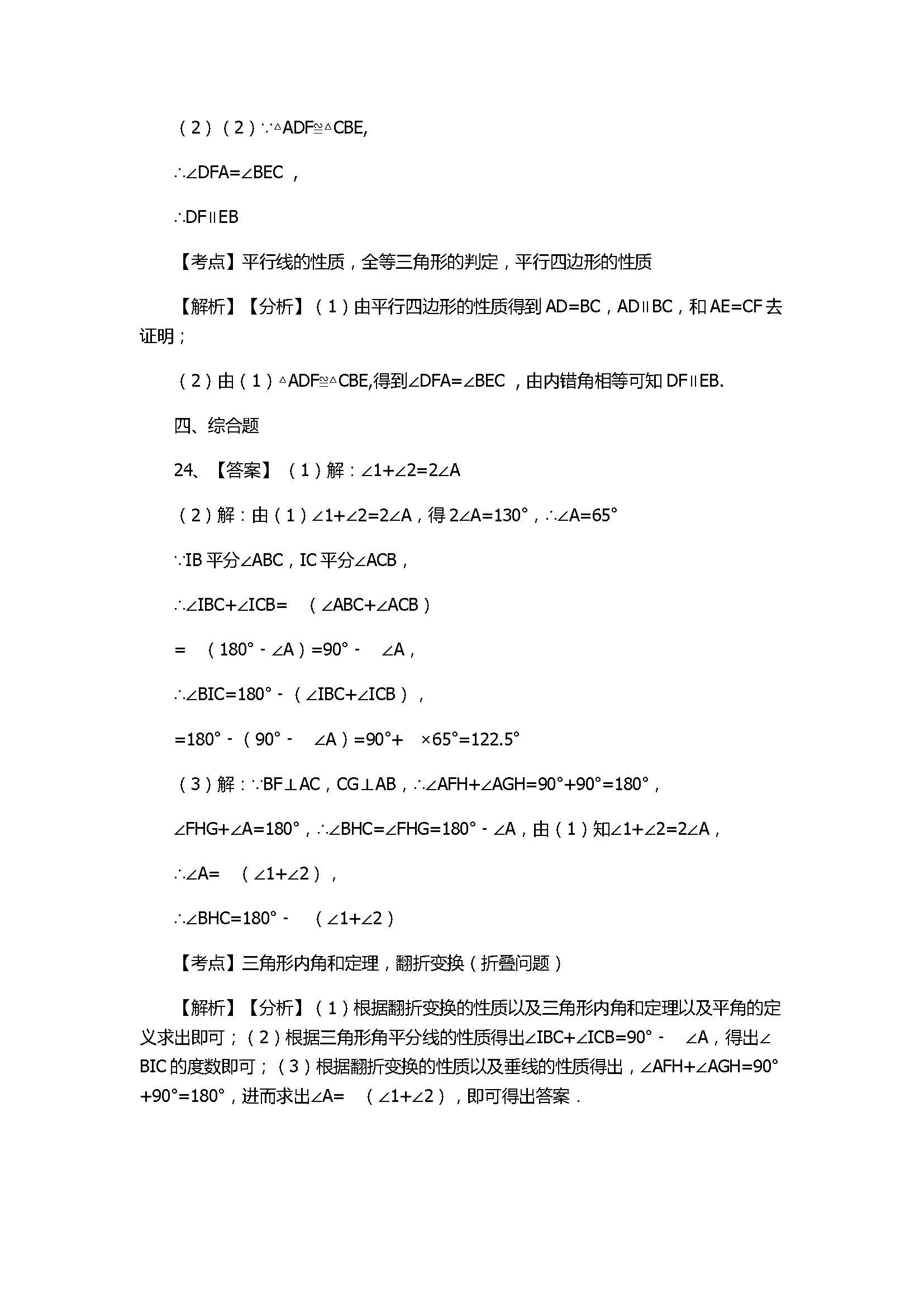 北师大版2017八年级数学上册《平行线的证明》单元测试卷附答案