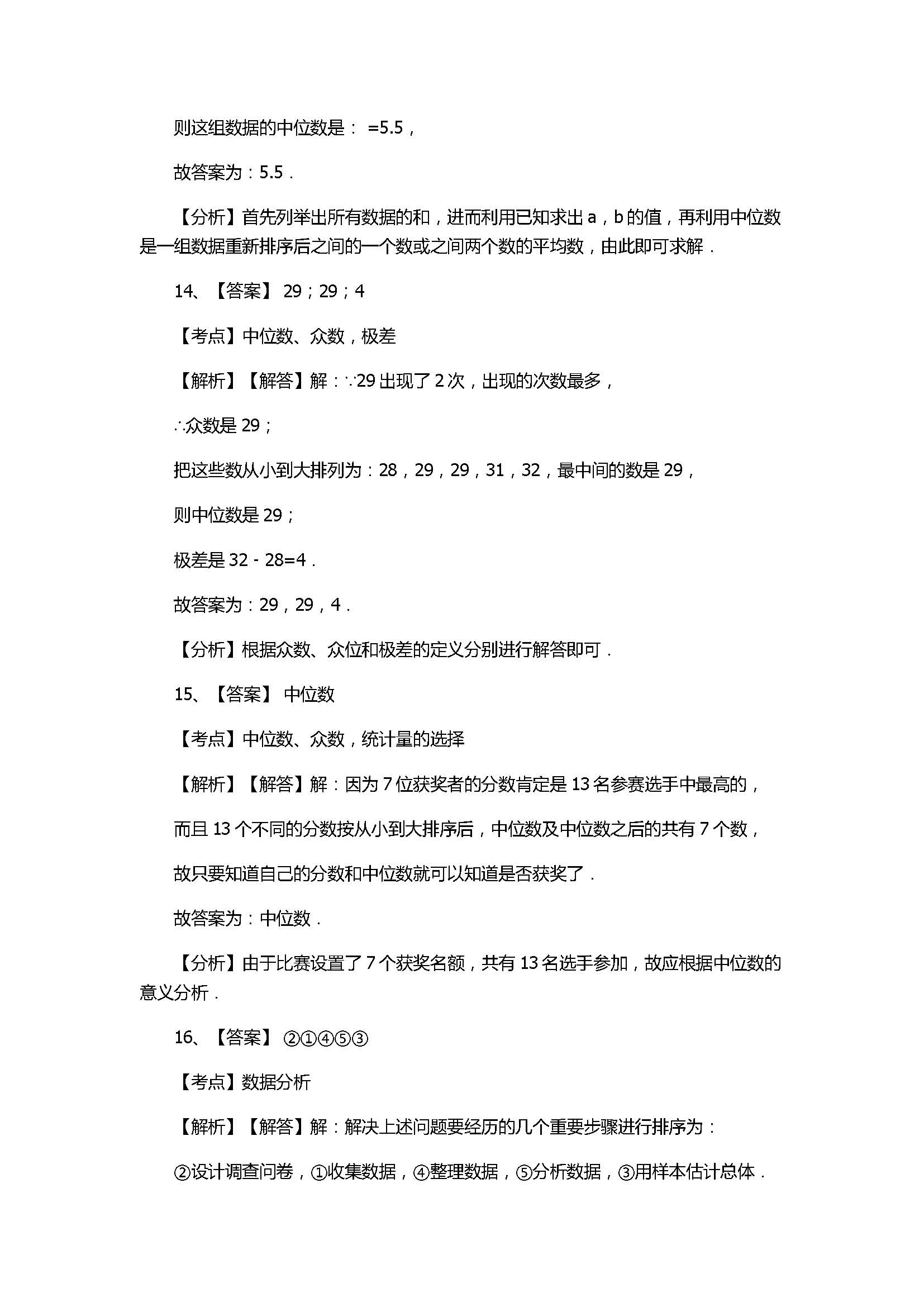 北师大版2017八年级数学上册《数据的分析》单元测试卷附答案