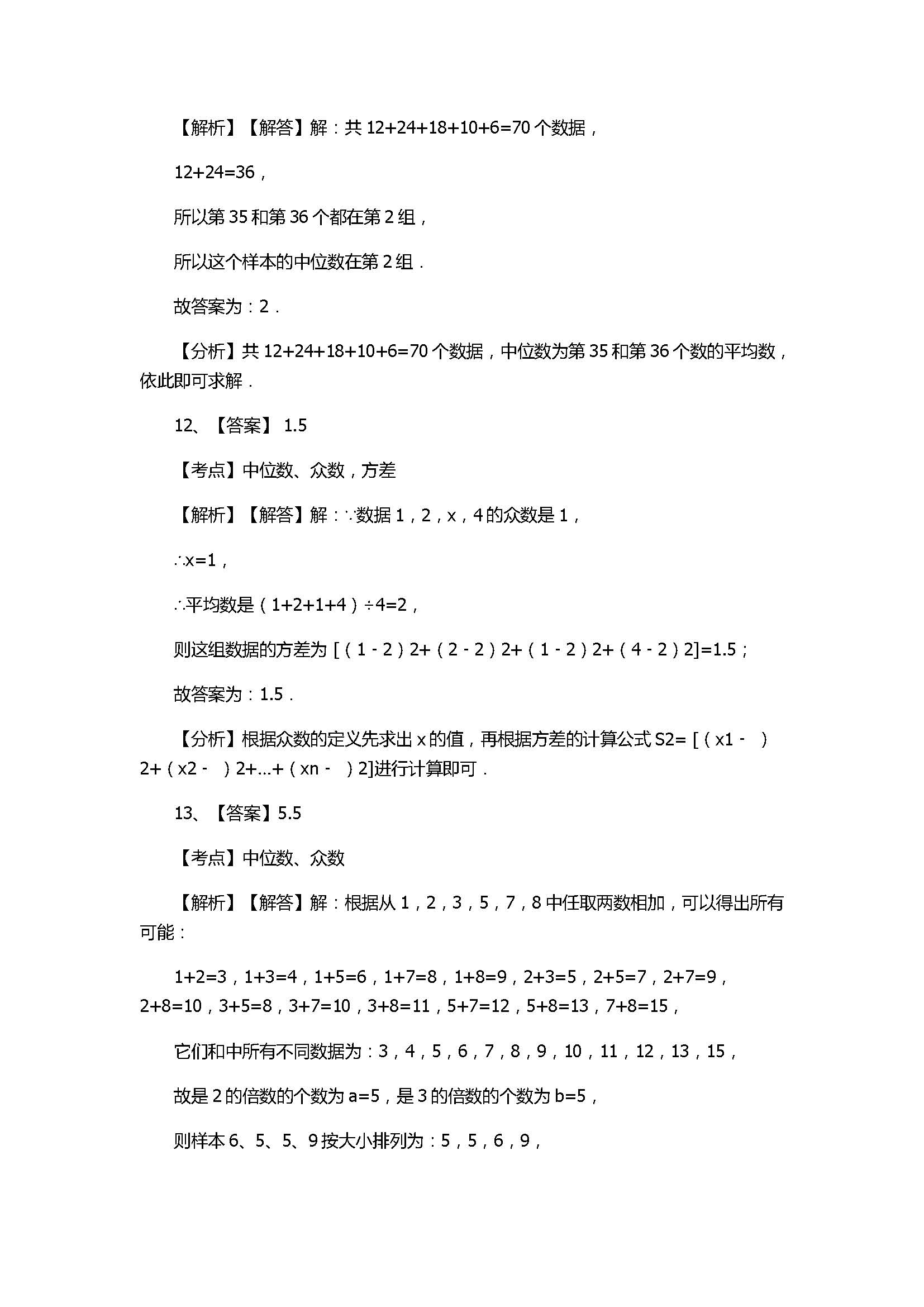 北师大版2017八年级数学上册《数据的分析》单元测试卷附答案