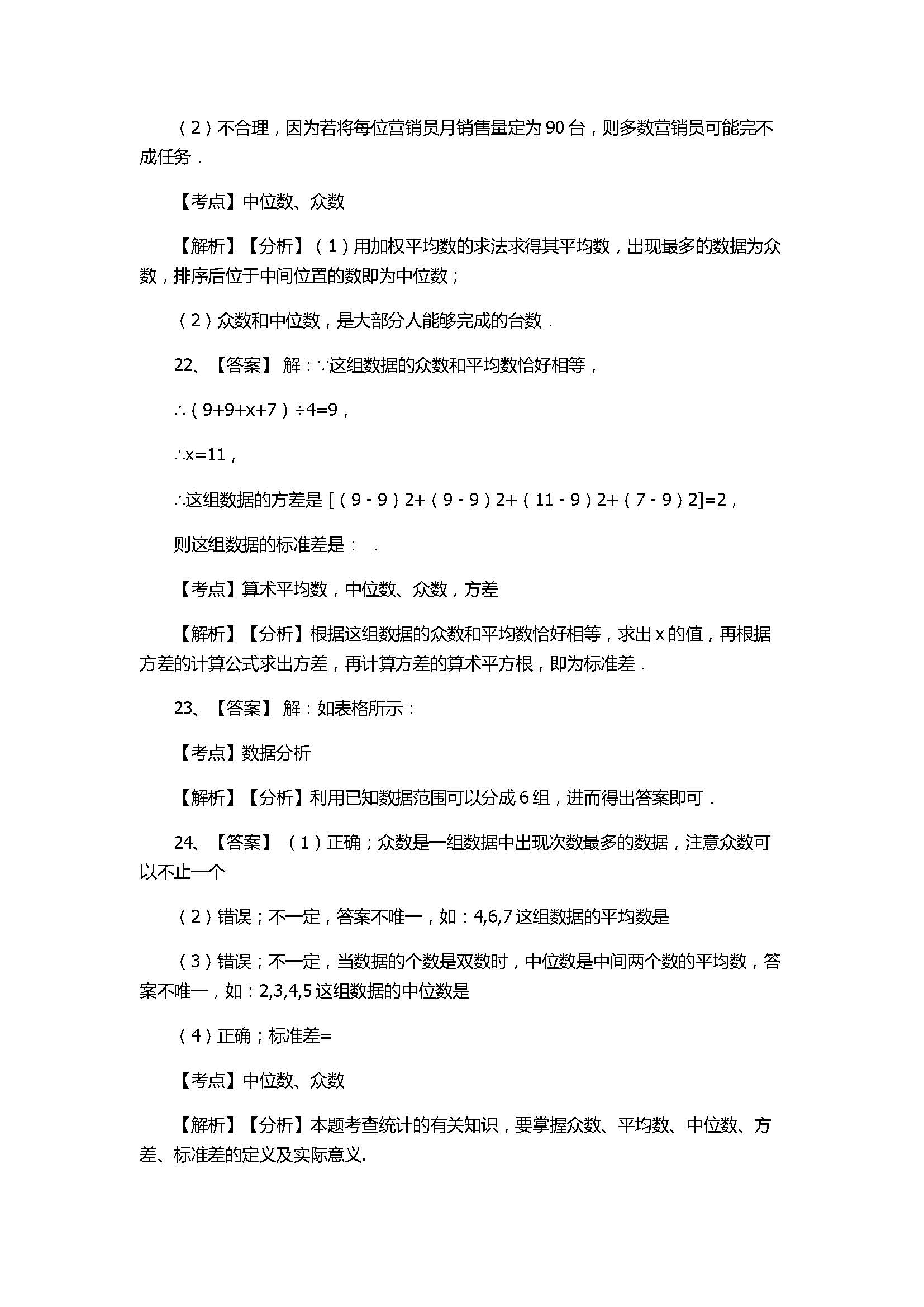 北师大版2017八年级数学上册《数据的分析》单元测试卷附答案