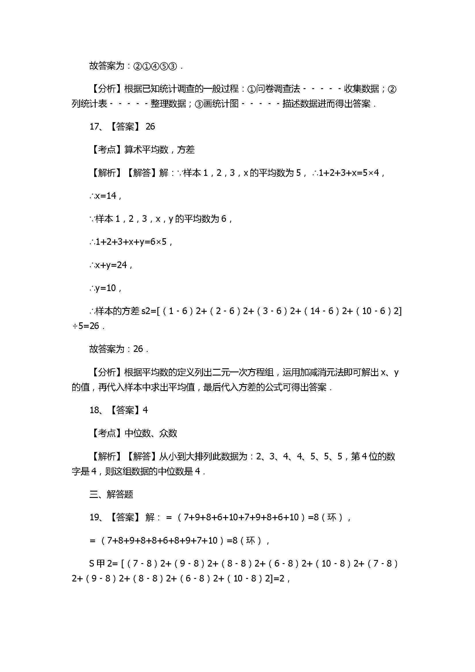 北师大版2017八年级数学上册《数据的分析》单元测试卷附答案