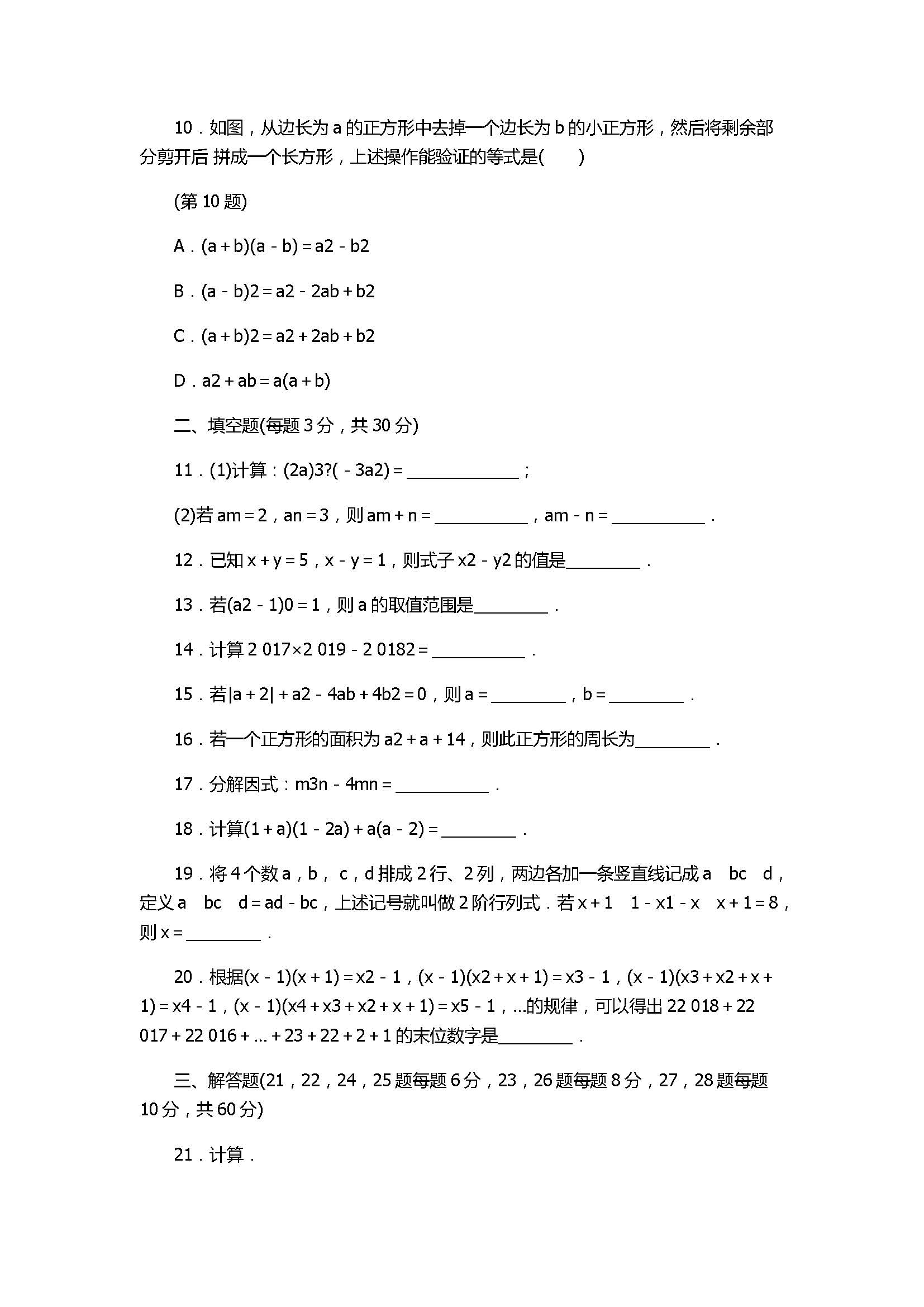 2017八年级数学上册《整式的乘除与因式分解》单元测试卷附答案