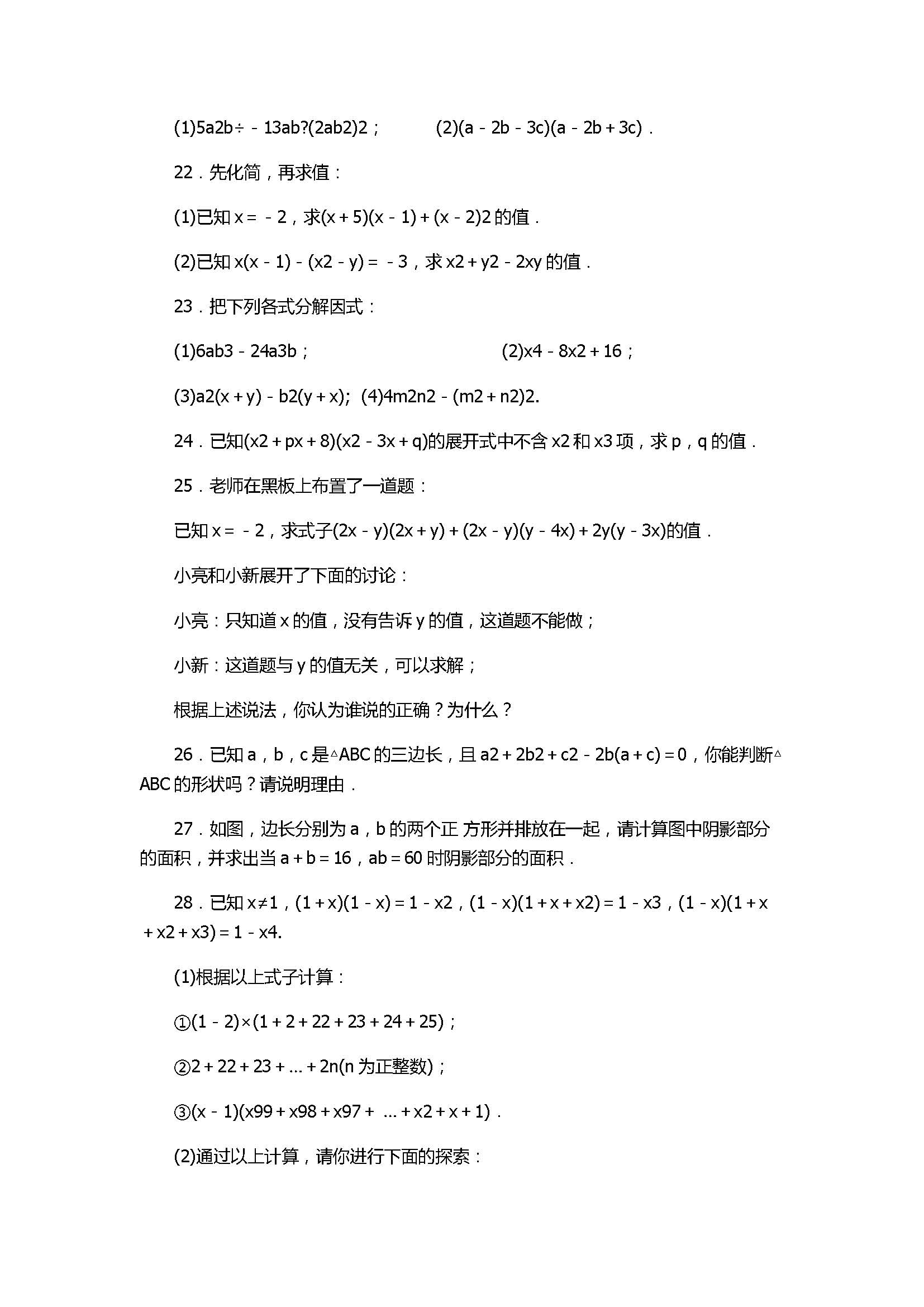 2017八年级数学上册《整式的乘除与因式分解》单元测试卷附答案