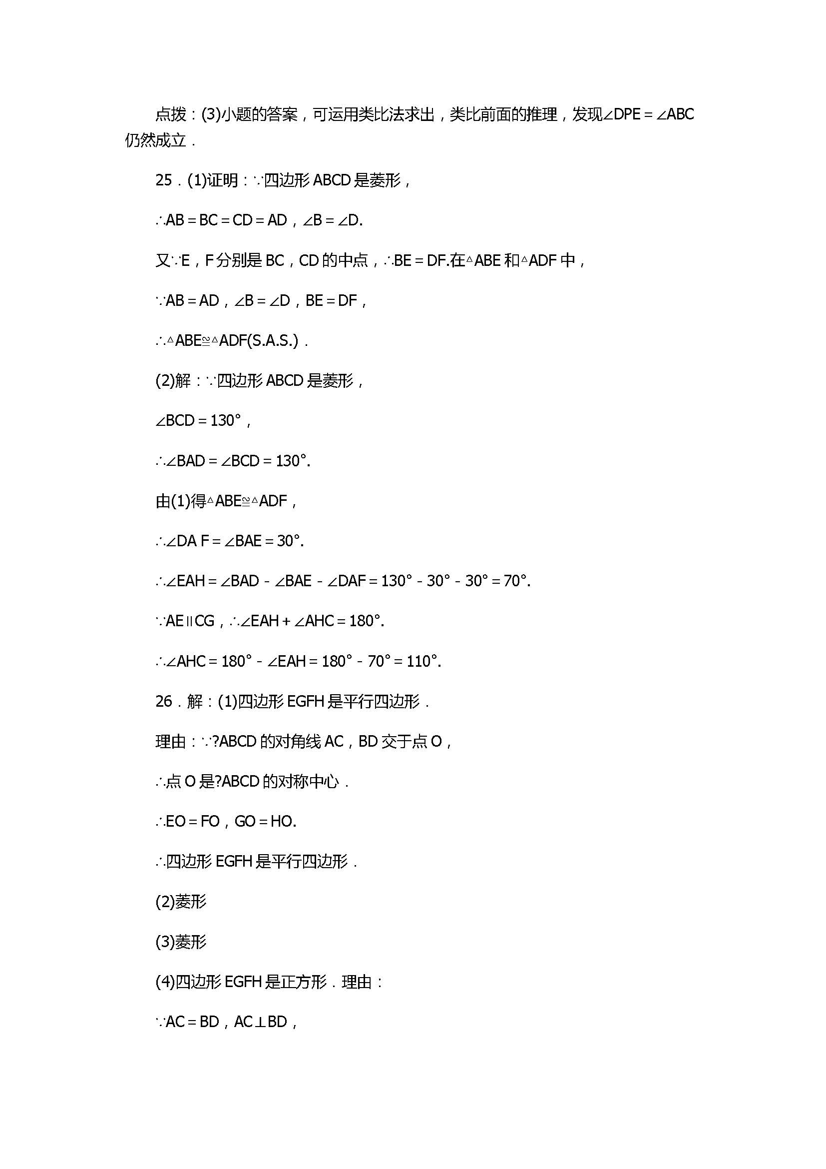 2017八年级数学下册《矩形、菱形与正方形》达标检测卷附答案