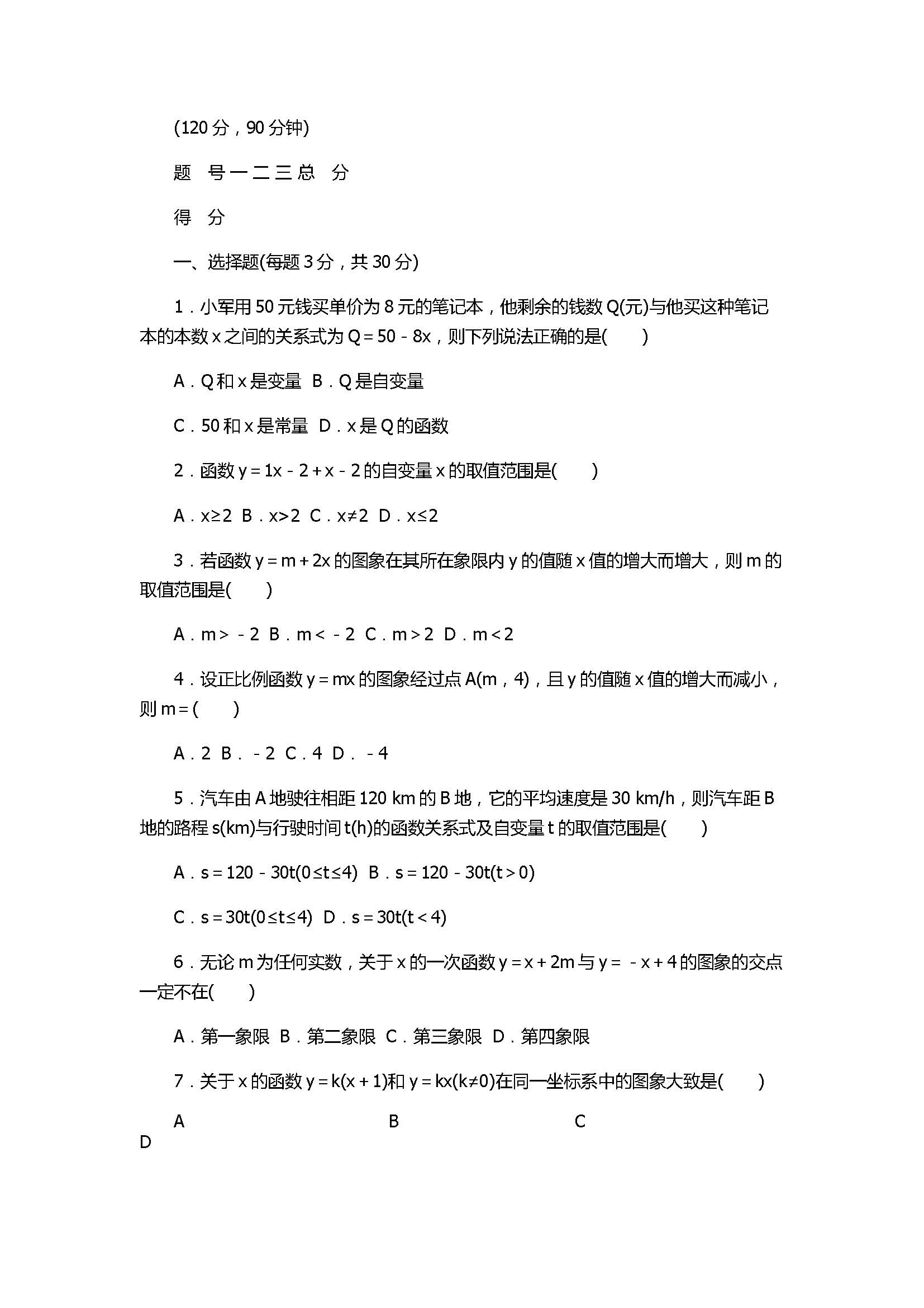 2017八年级数学下册《函数及其图象》达标检测卷附答案