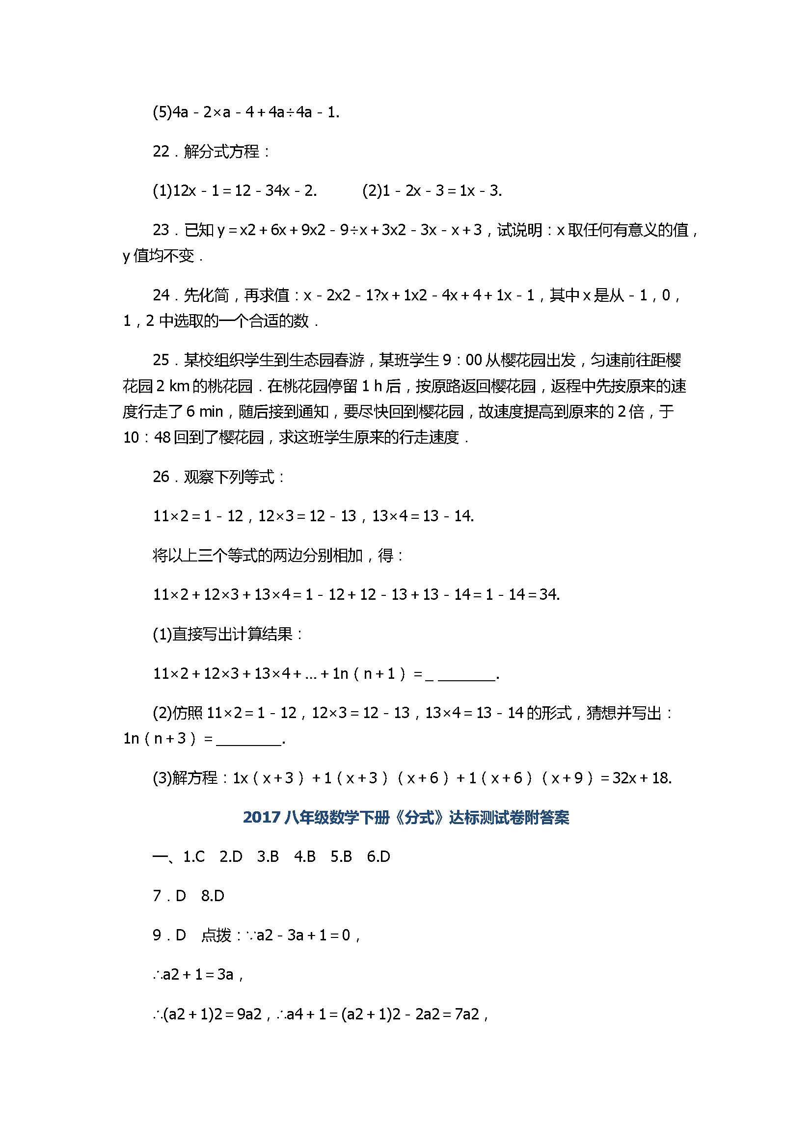 2017八年级数学下册《分式》达标测试卷附答案