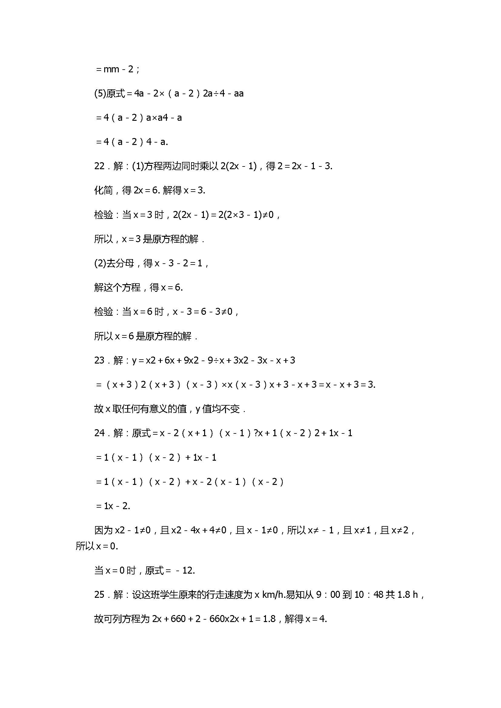 2017八年级数学下册《分式》达标测试卷附答案