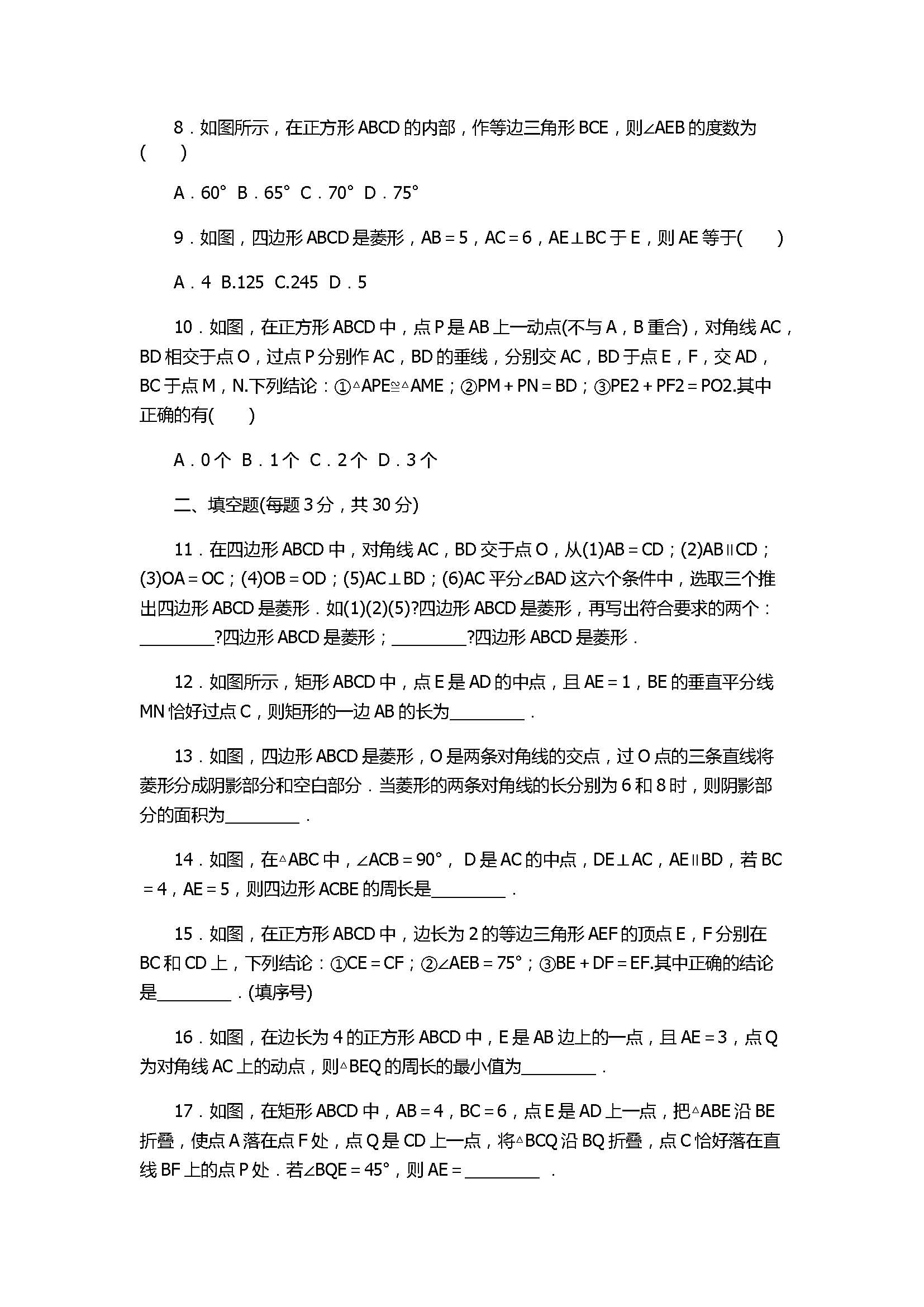 2017八年级数学下册第19章达标检测卷带答案（华东师大版）