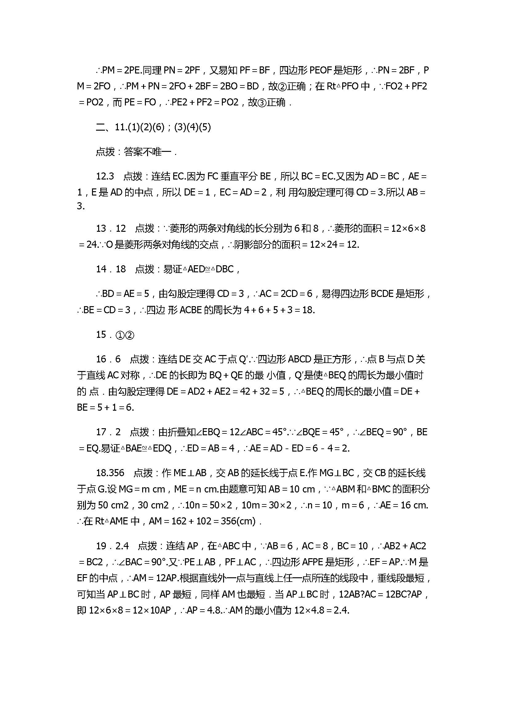 2017八年级数学下册第19章达标检测卷带答案（华东师大版）