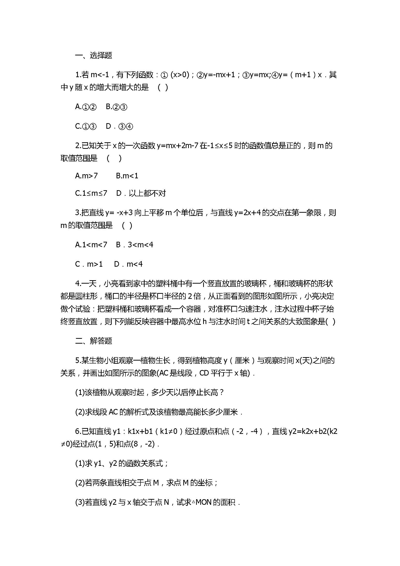 苏科版2017八年级数学上册《用一次函数解决问题》同步练习有答案