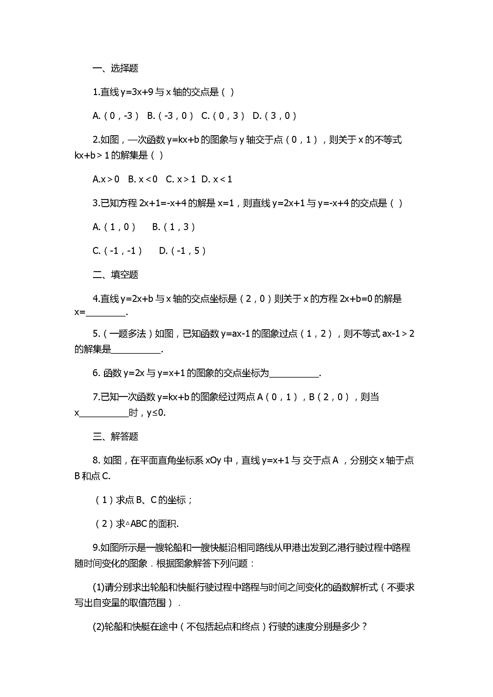 苏科版2017八年级数学上册《1元1次方程和不等式》同步练习含答案