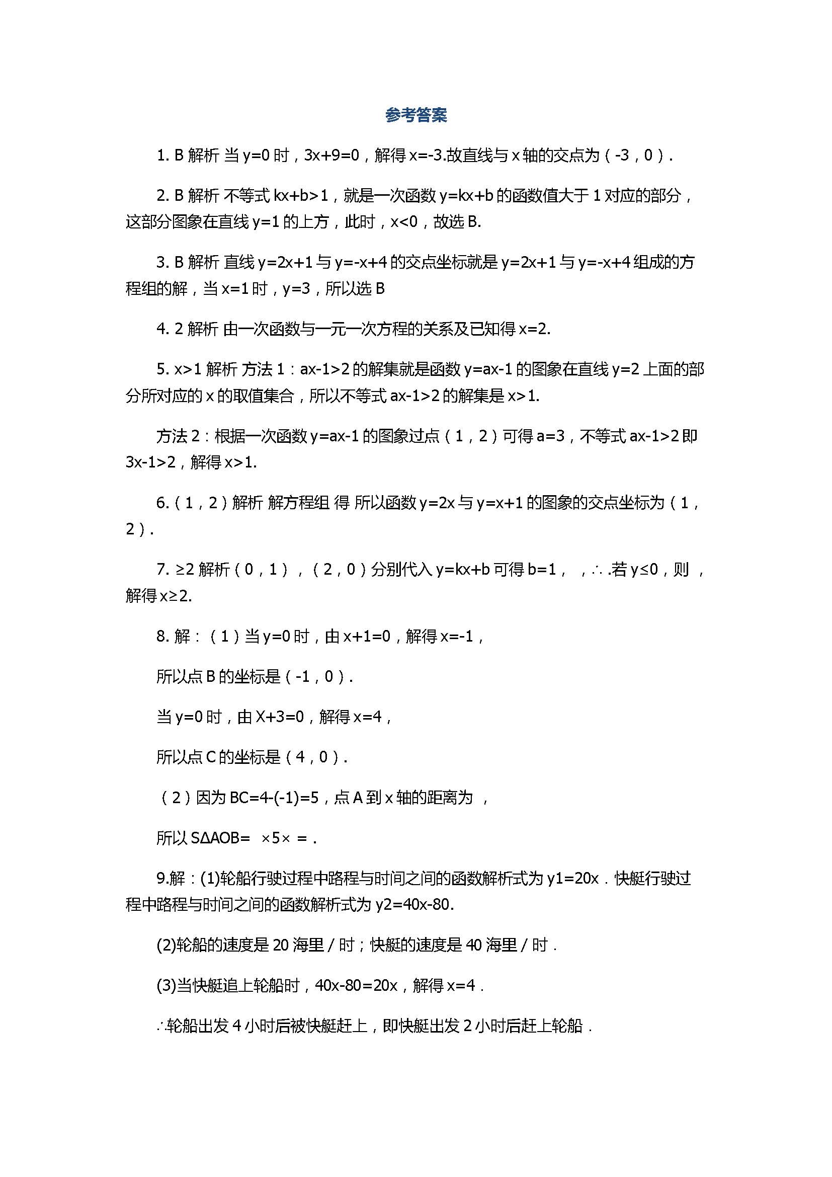 苏科版2017八年级数学上册《1元1次方程和不等式》同步练习含答案