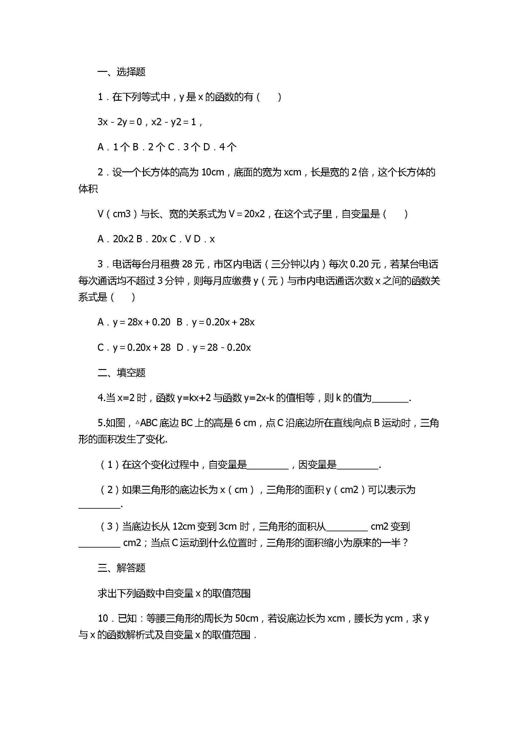 苏科版2017八年级数学上册《函数》1同步练习含参考答案