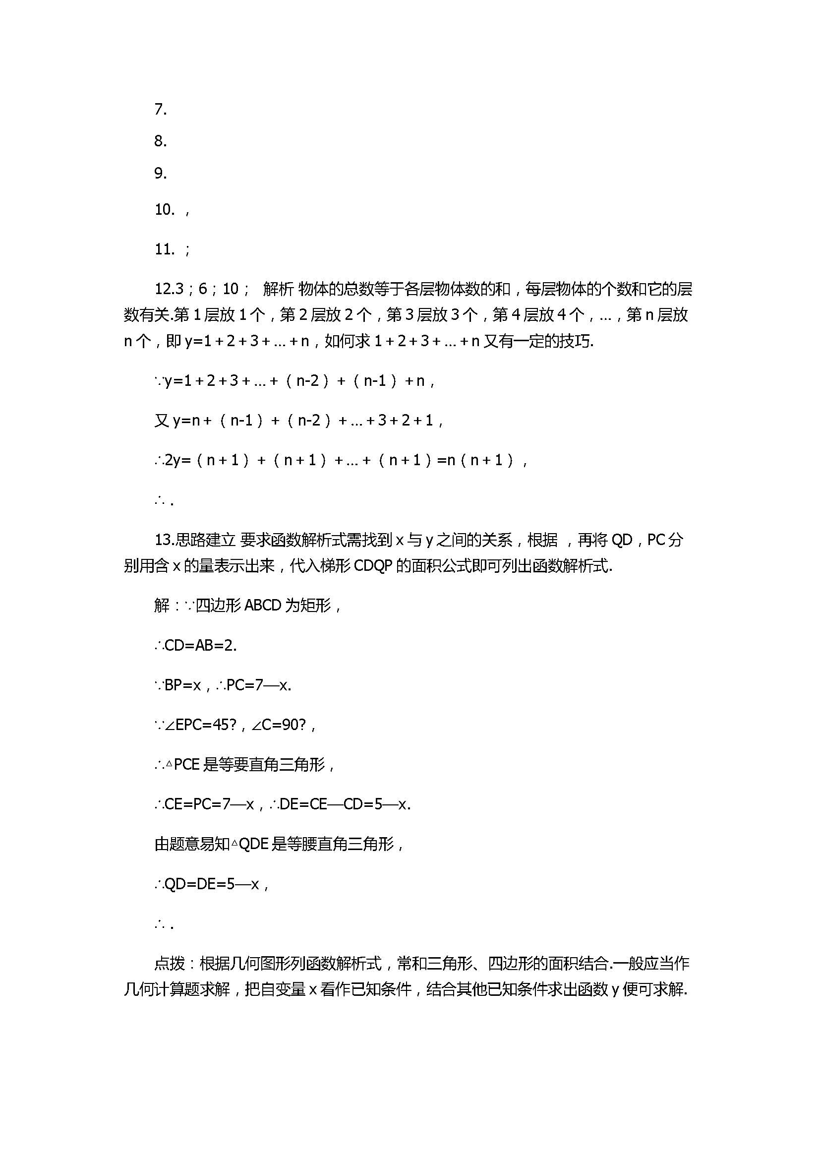 苏科版2017八年级数学上册《函数》1同步练习含参考答案