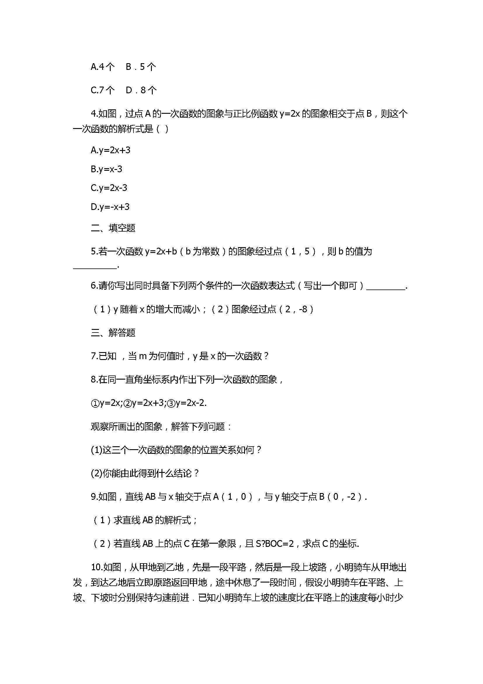 苏科版2017八年级数学上册《一次函数的图像》同步练习含答案