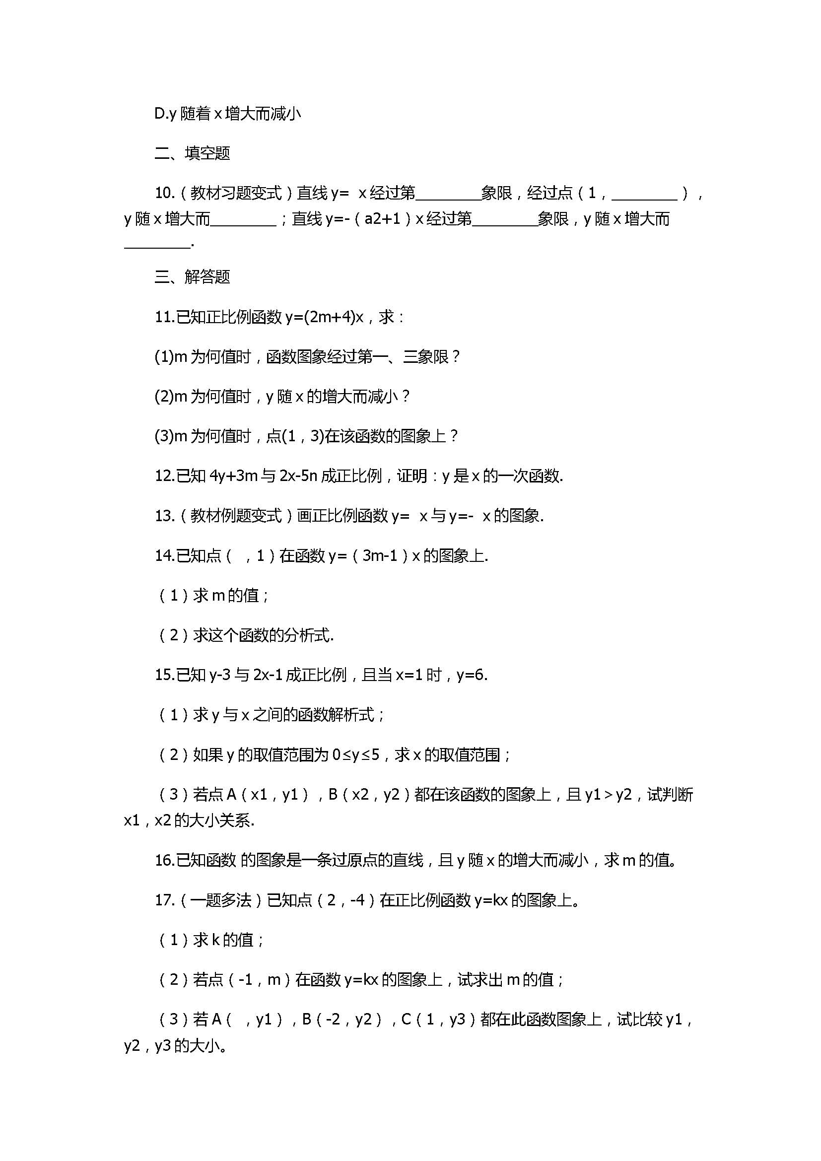 苏科版2017八年级数学上册《正比例函数》同步练习含答案