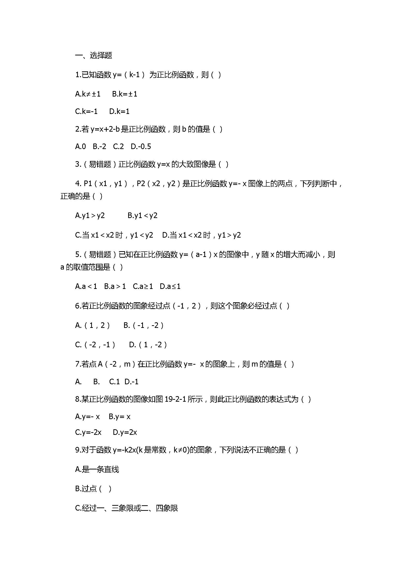 苏科版2017八年级数学上册《正比例函数》同步练习含答案