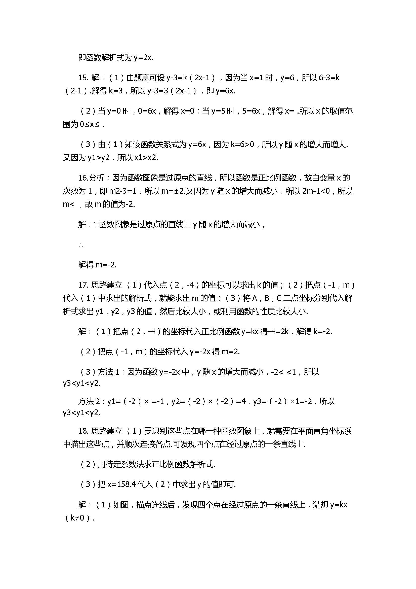 苏科版2017八年级数学上册《正比例函数》同步练习含答案