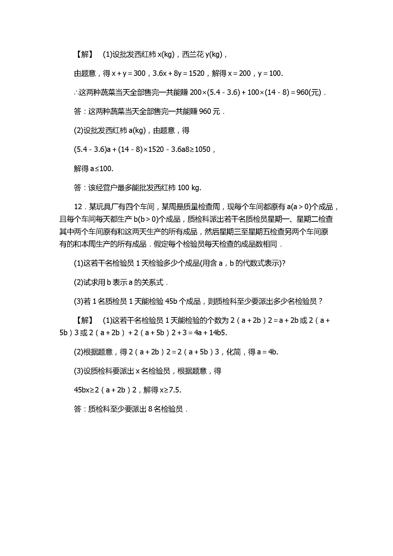 浙教版2017八年级数学上册《一元一次不等式》同步练习含答案3