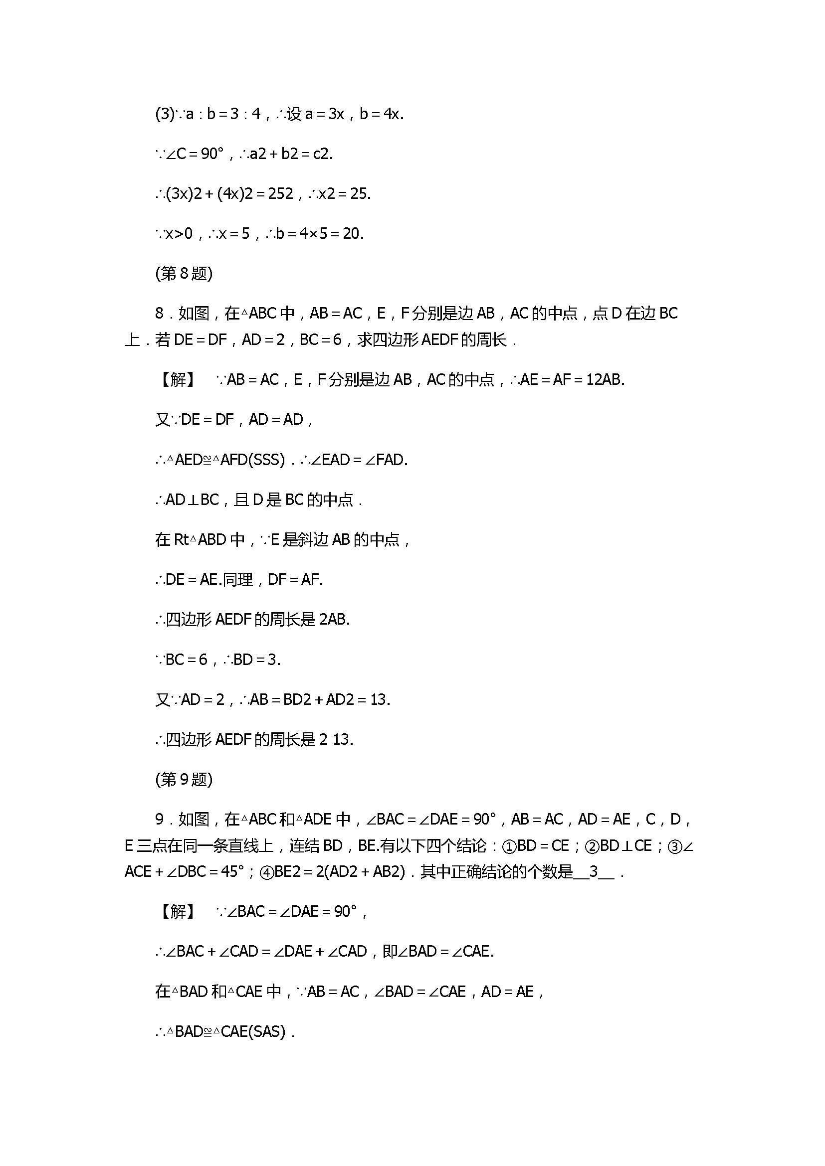 浙教版2017八年级数学上册《探索勾股定理》同步练习含答案1