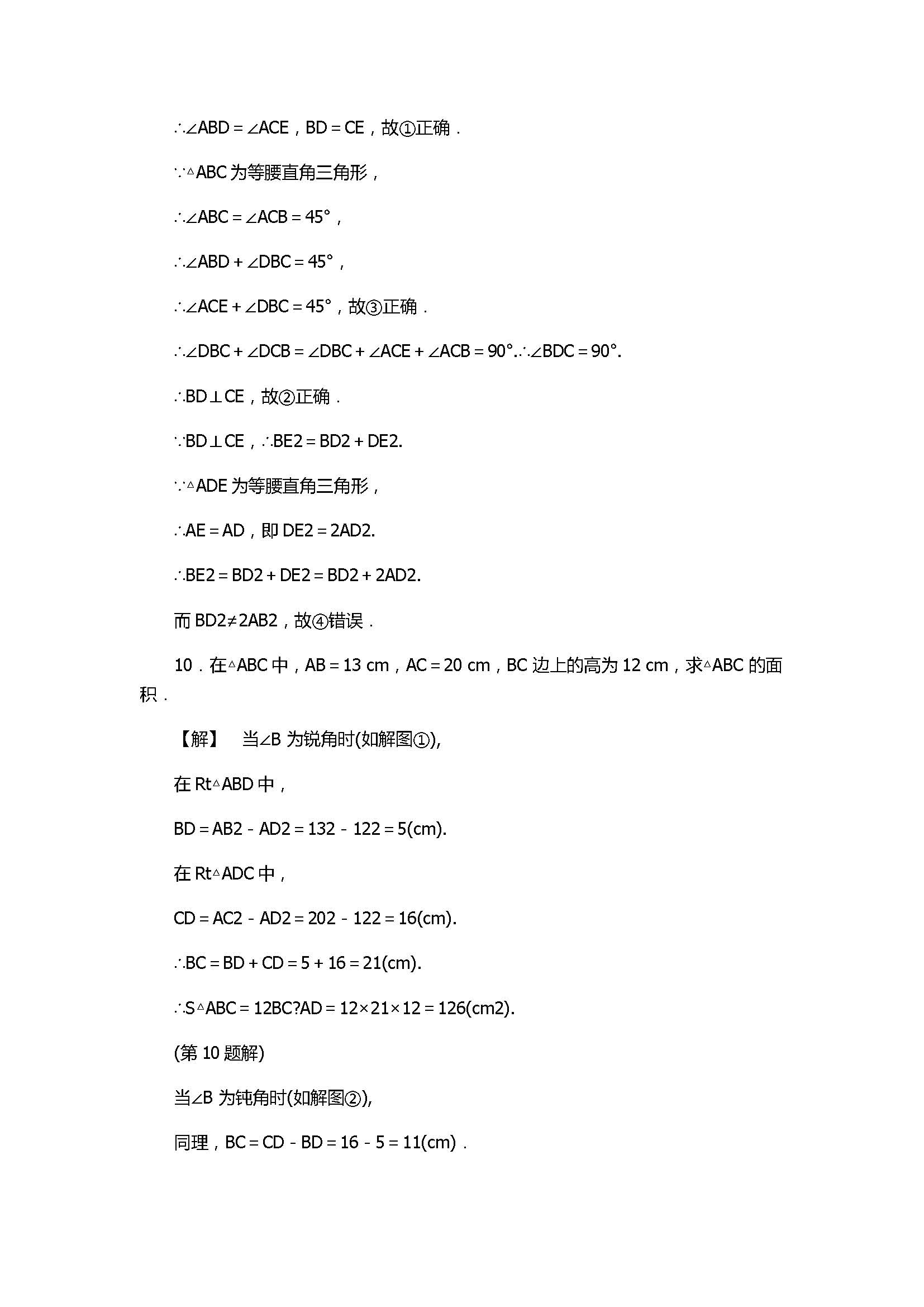 浙教版2017八年级数学上册《探索勾股定理》同步练习含答案1