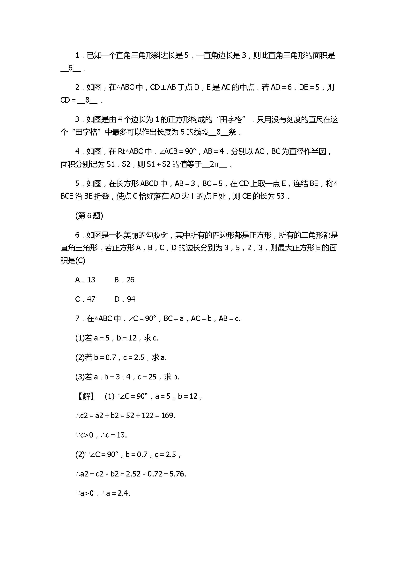 浙教版2017八年级数学上册《探索勾股定理》同步练习含答案1