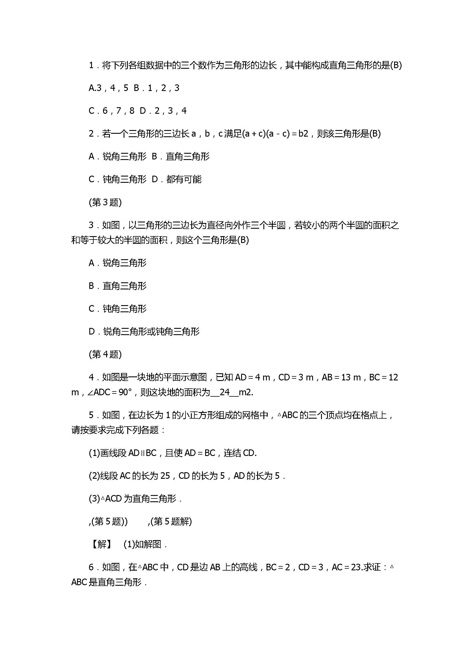 浙教版2017八年级数学上册《探索勾股定理》同步练习含答案2