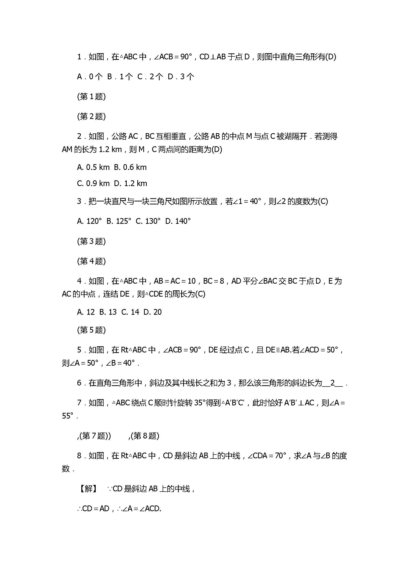 浙教版2017八年级数学上册《直角三角形》同步练习含答案