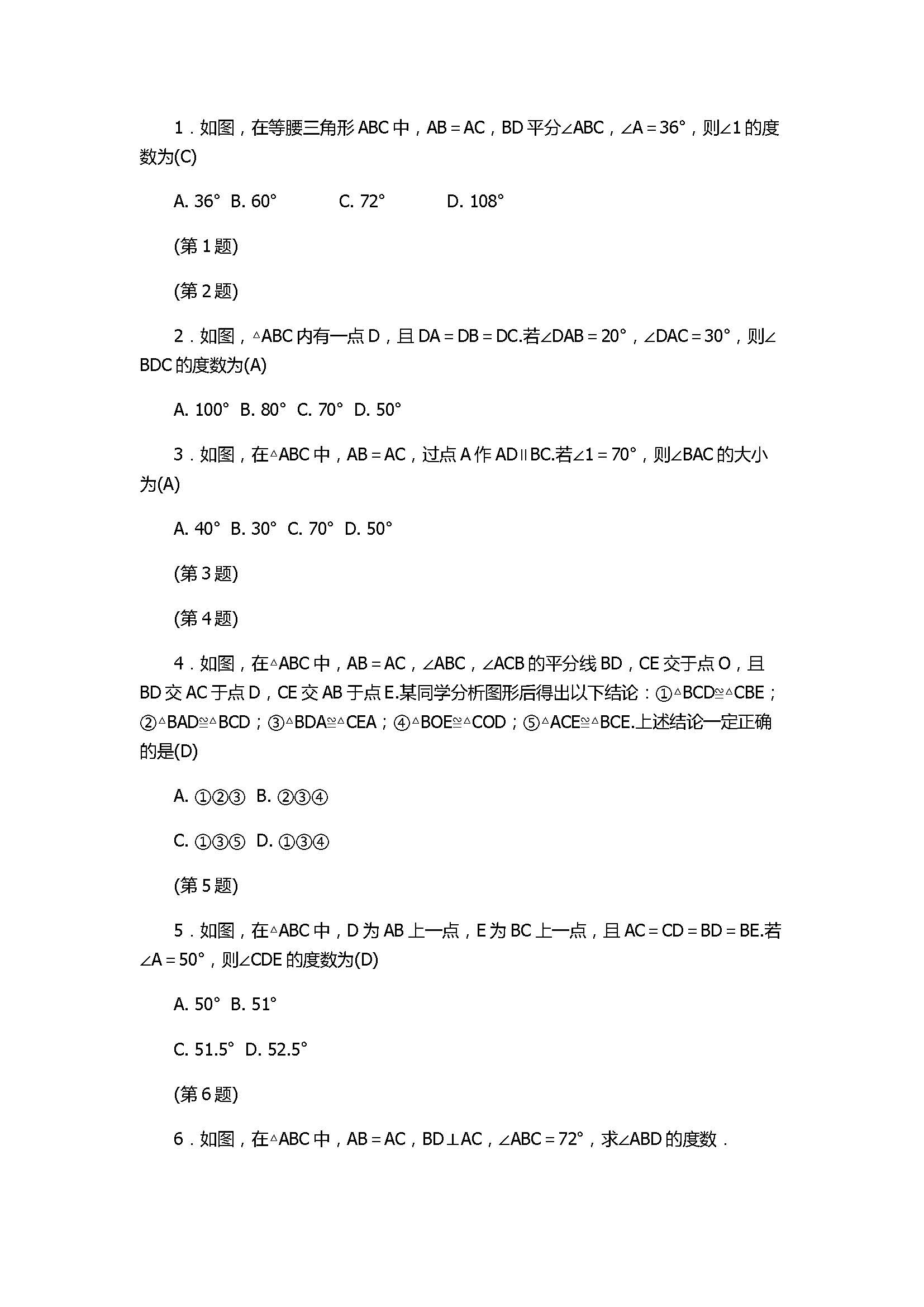 浙教版2017八年级数学上册《等腰三角形的性质定理》同步练习含答案1