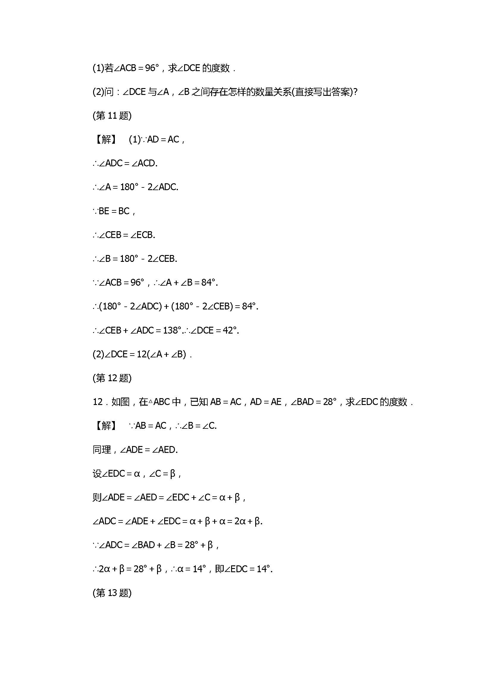 浙教版2017八年级数学上册《等腰三角形的性质定理》同步练习含答案1