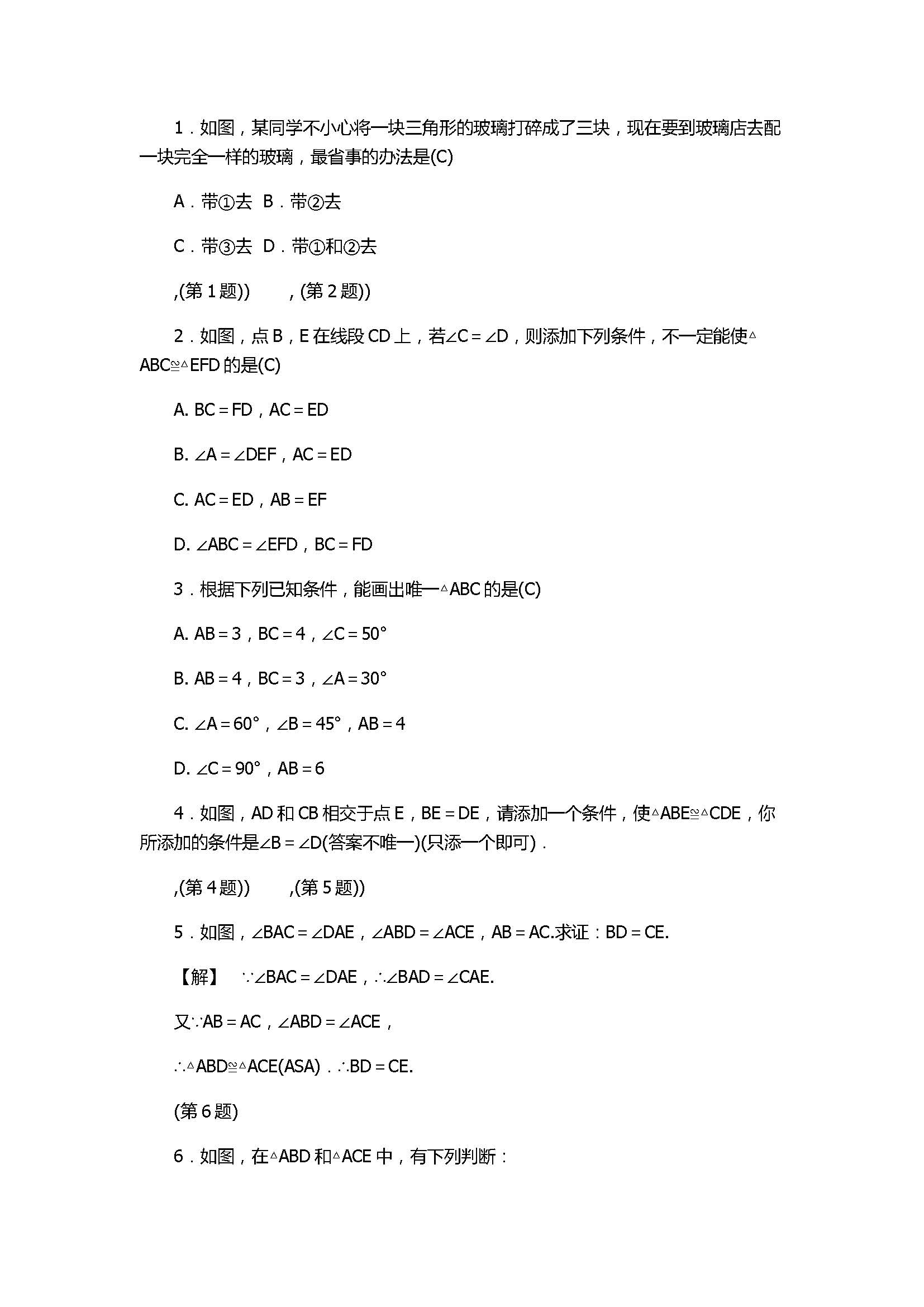 浙教版2017八年级数学上册《三角形全等的判定》同步练习含答案3