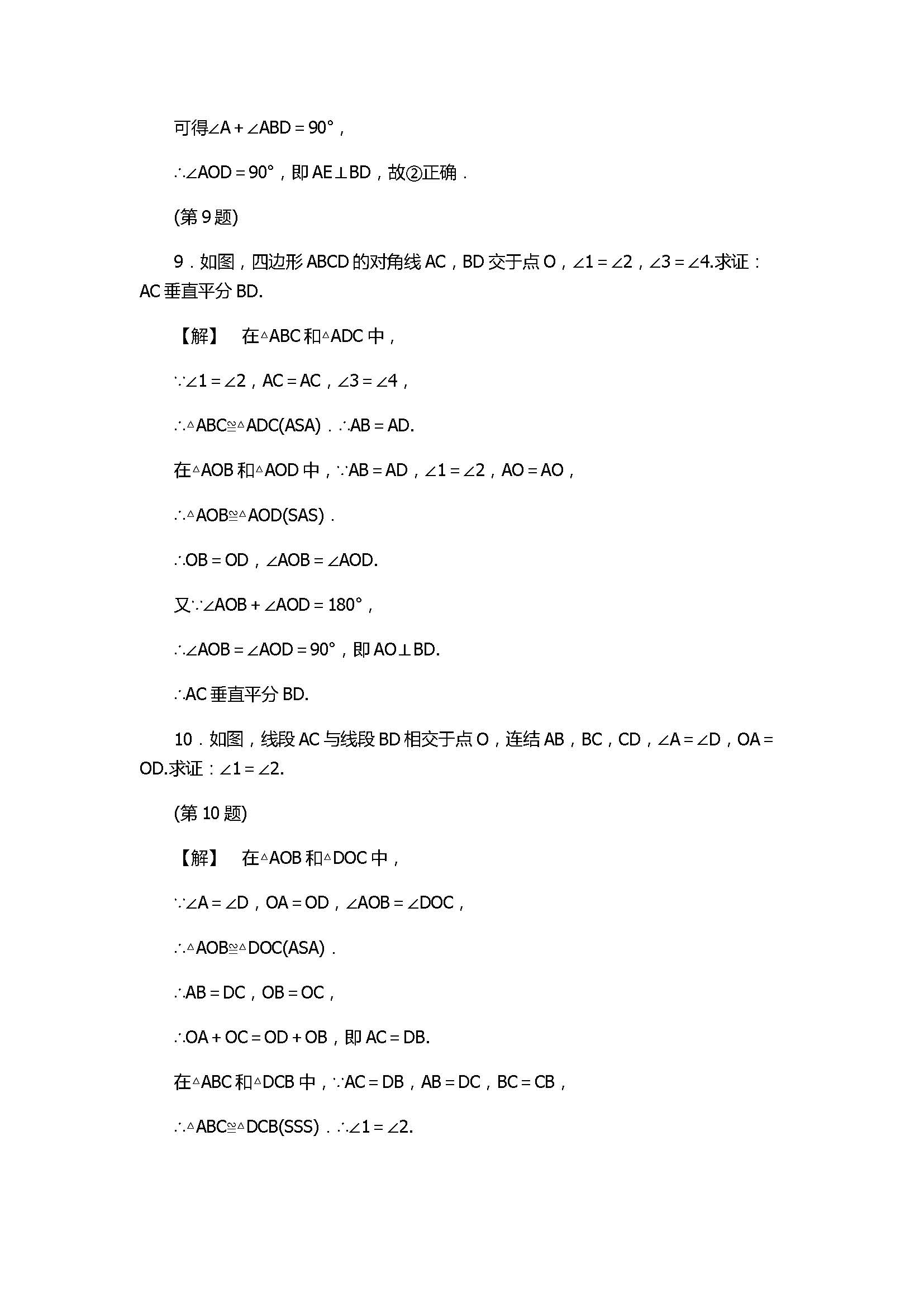 浙教版2017八年级数学上册《三角形全等的判定》同步练习含答案3