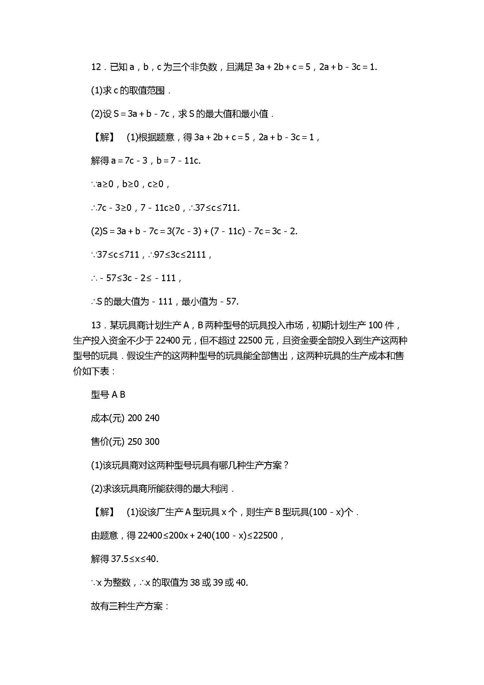 浙教版2017八年级数学上册《一元一次不等式组》同步练习含答案