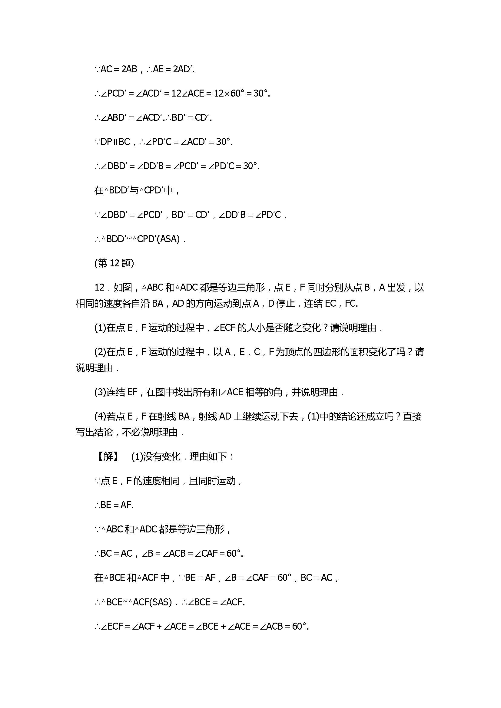 浙教版2017八年级数学上册《等腰三角形的判定定理》同步练习含答案