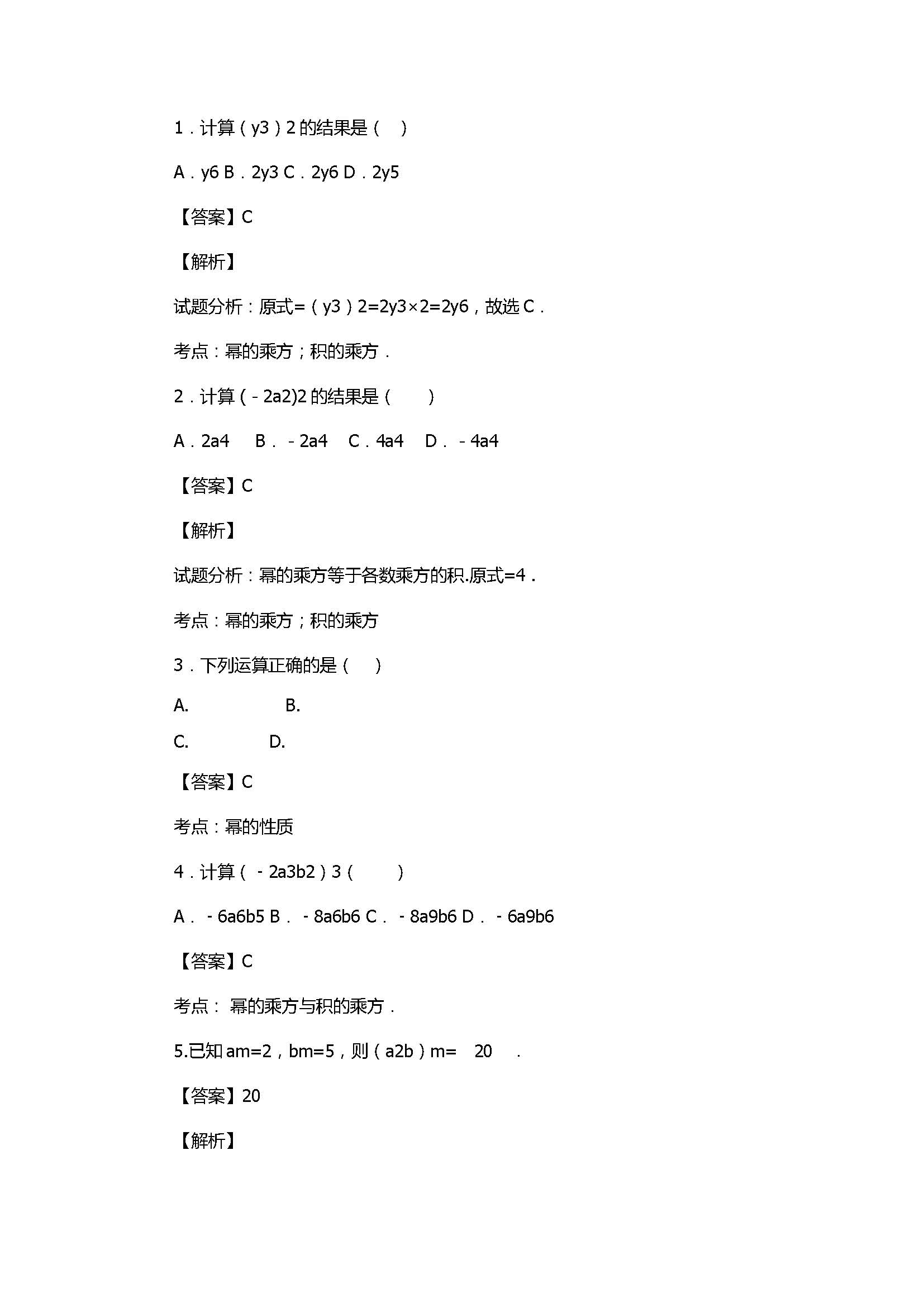 新人教版2017八年级数学上册《积的乘方》同步练习含解析2