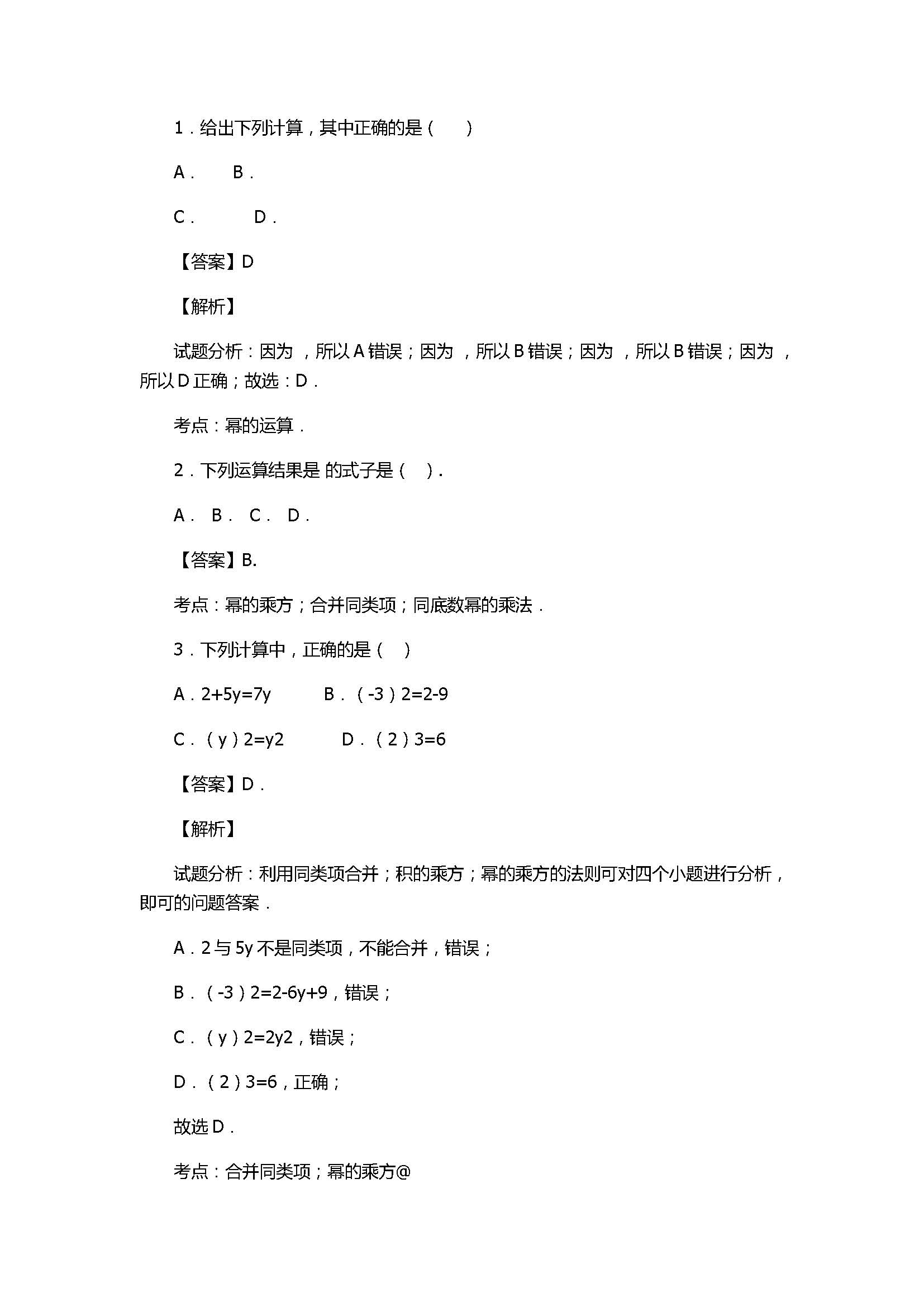 新人教版2017八年级数学上册《幂的乘方》同步练习含解析2