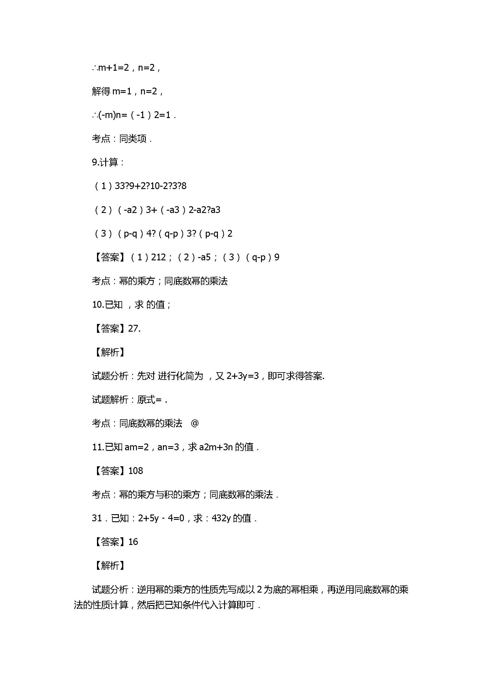 新人教版2017八年级数学上册《幂的乘方》同步练习含解析2