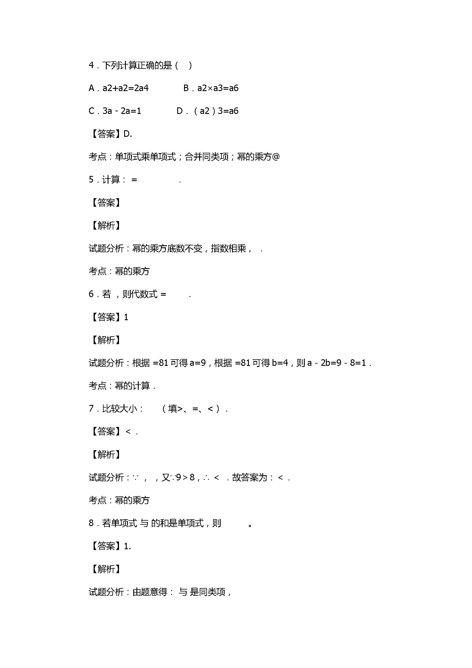 新人教版2017八年级数学上册《幂的乘方》同步练习含解析2