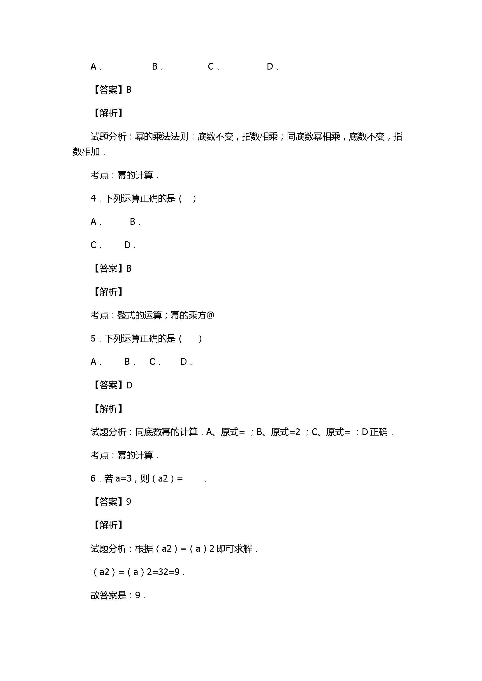 新人教版2017八年级数学上册《幂的乘方》同步练习含解析2