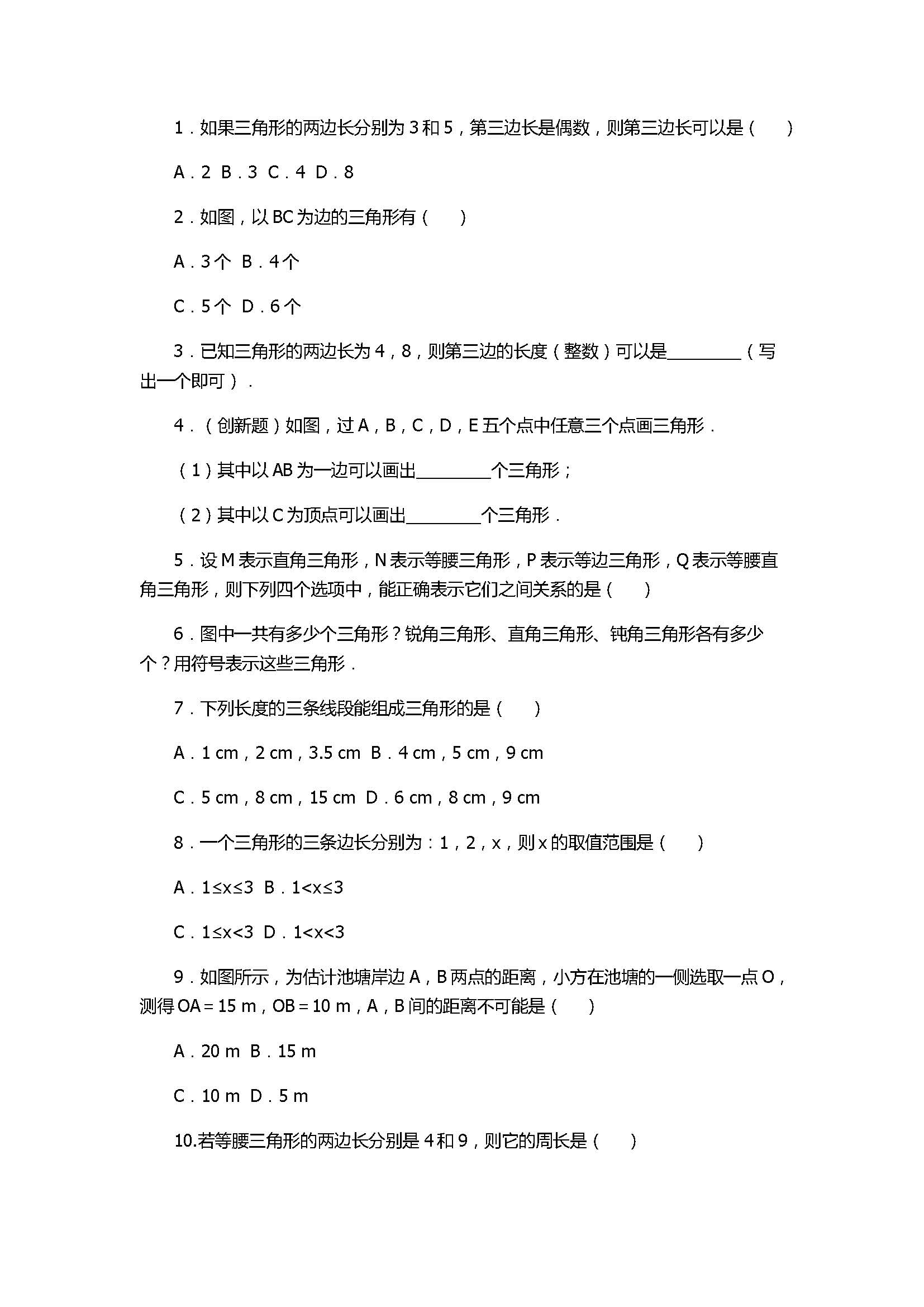 人教版2017八年级数学上册《三角形的边》同步练习含解析