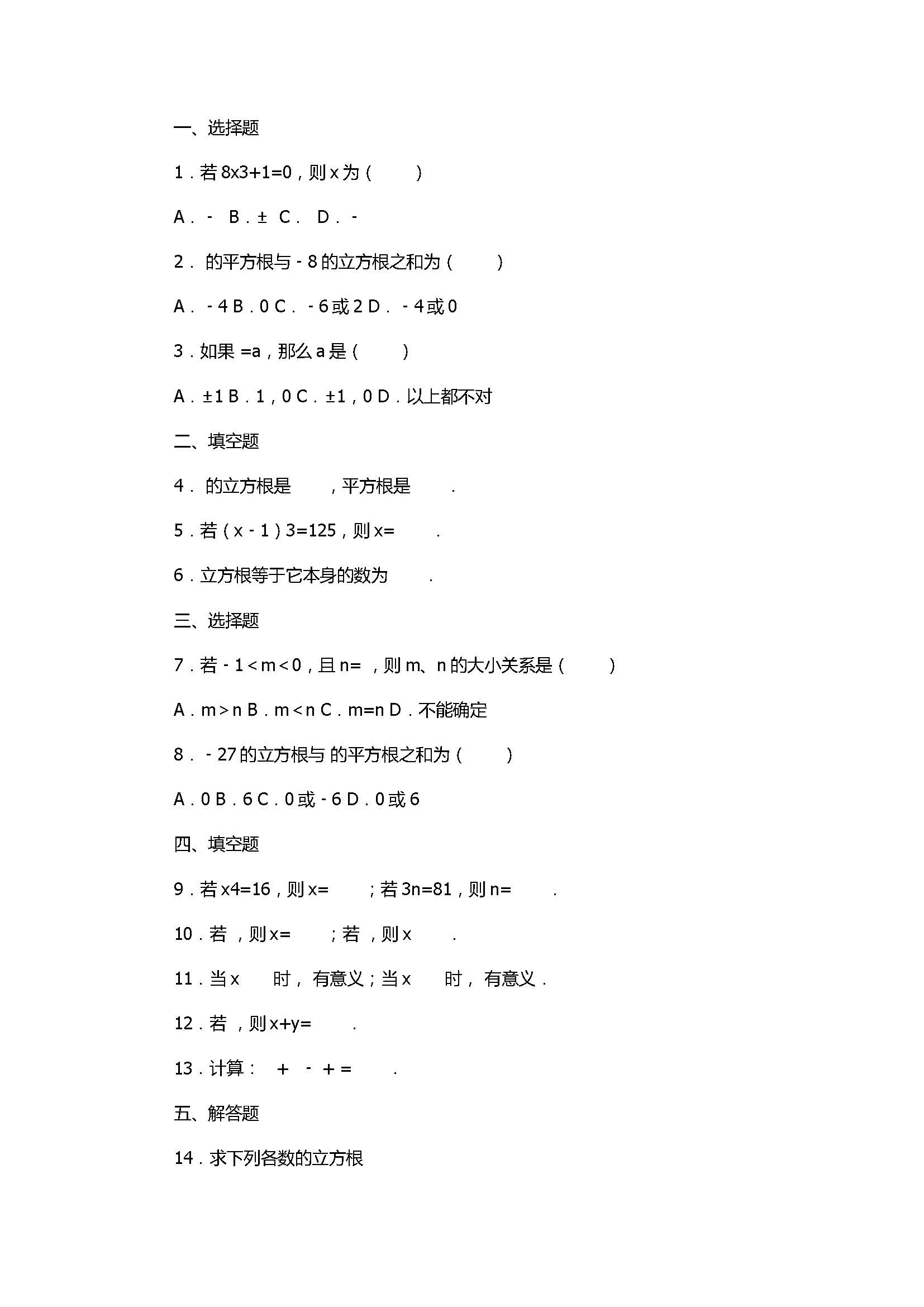 华师大版2017八年级数学上册《平方根》同步练习含答案和解释