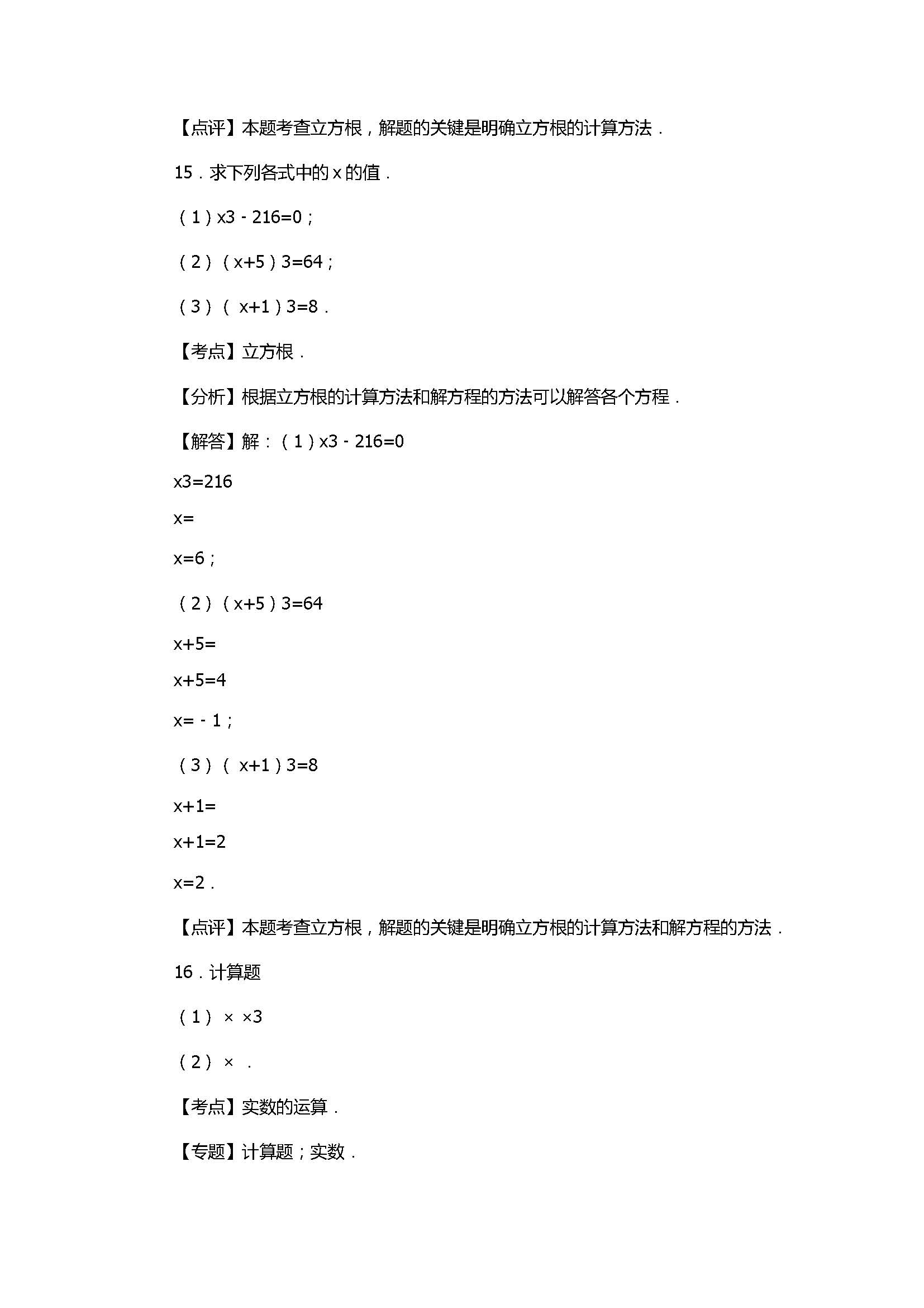 华师大版2017八年级数学上册《立方根》同步练习含答案和解释