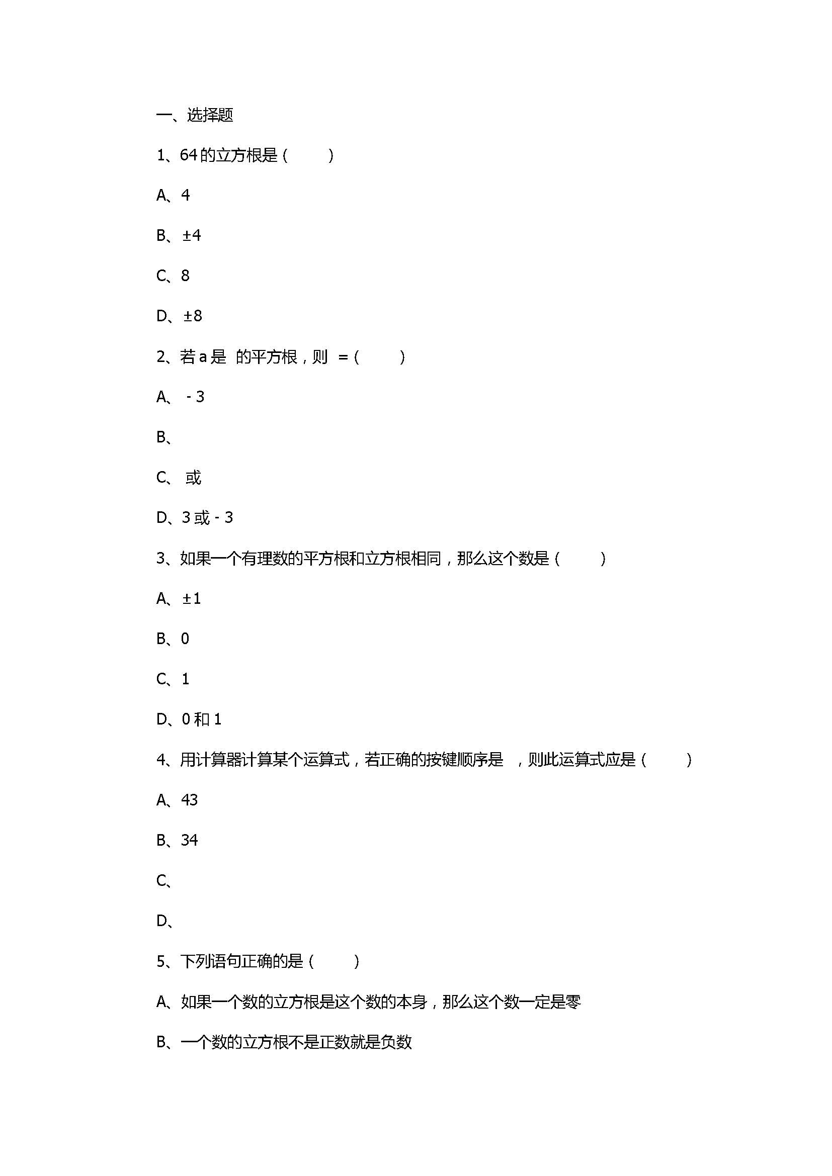 新华师大版2017八年级数学下册《立方根》同步练习含答案和解释