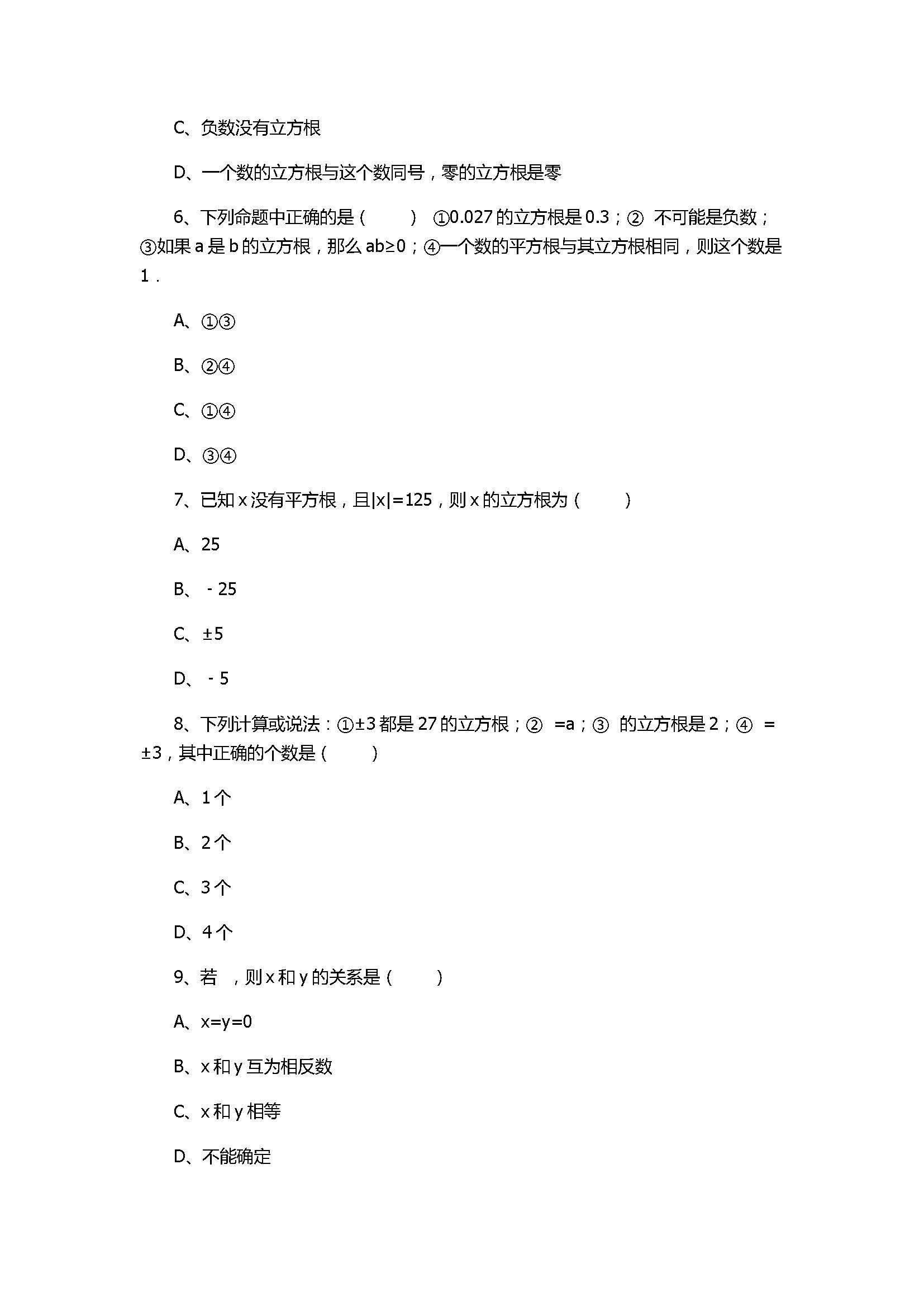 新华师大版2017八年级数学下册《立方根》同步练习含答案和解释