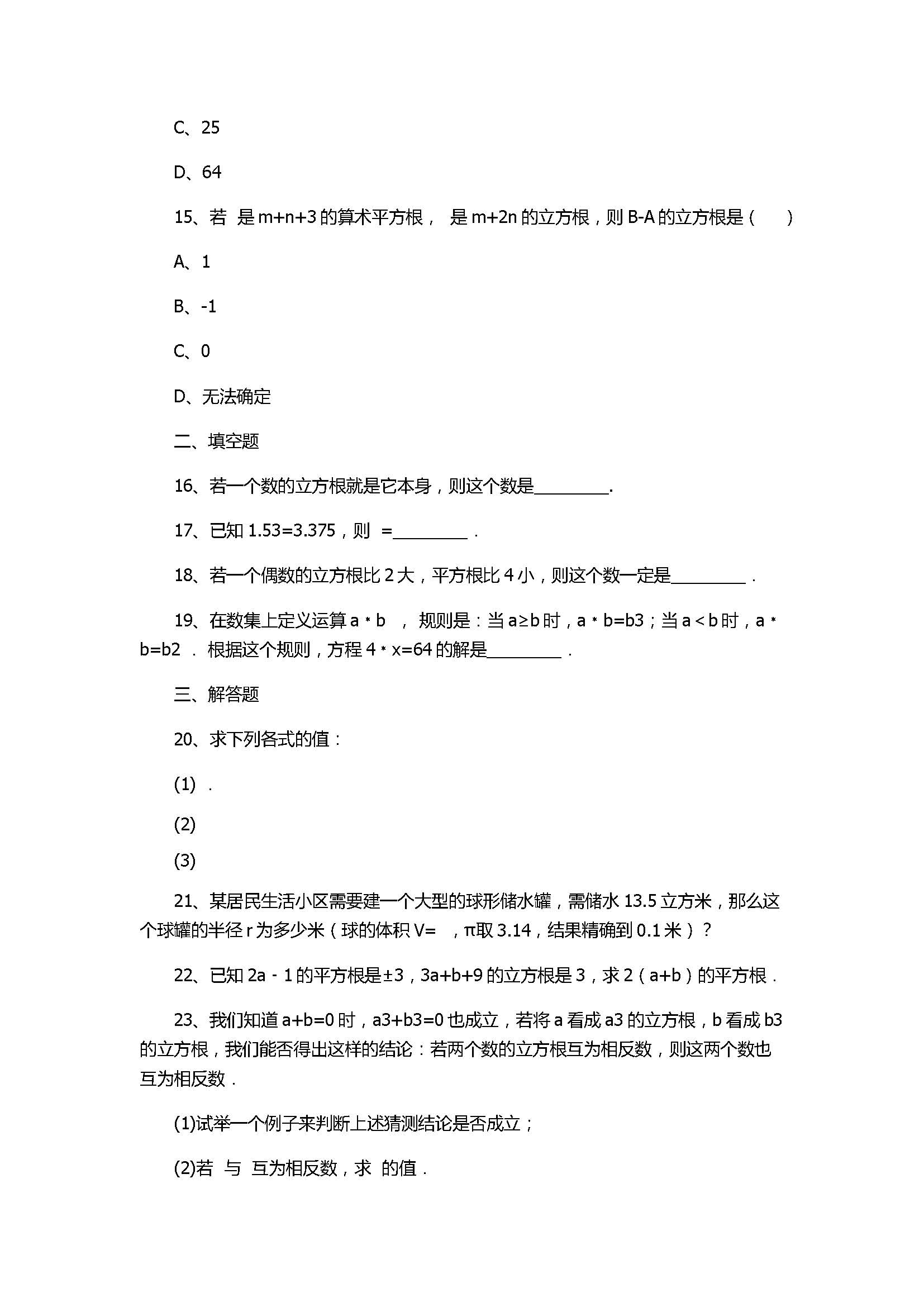 新华师大版2017八年级数学下册《立方根》同步练习含答案和解释