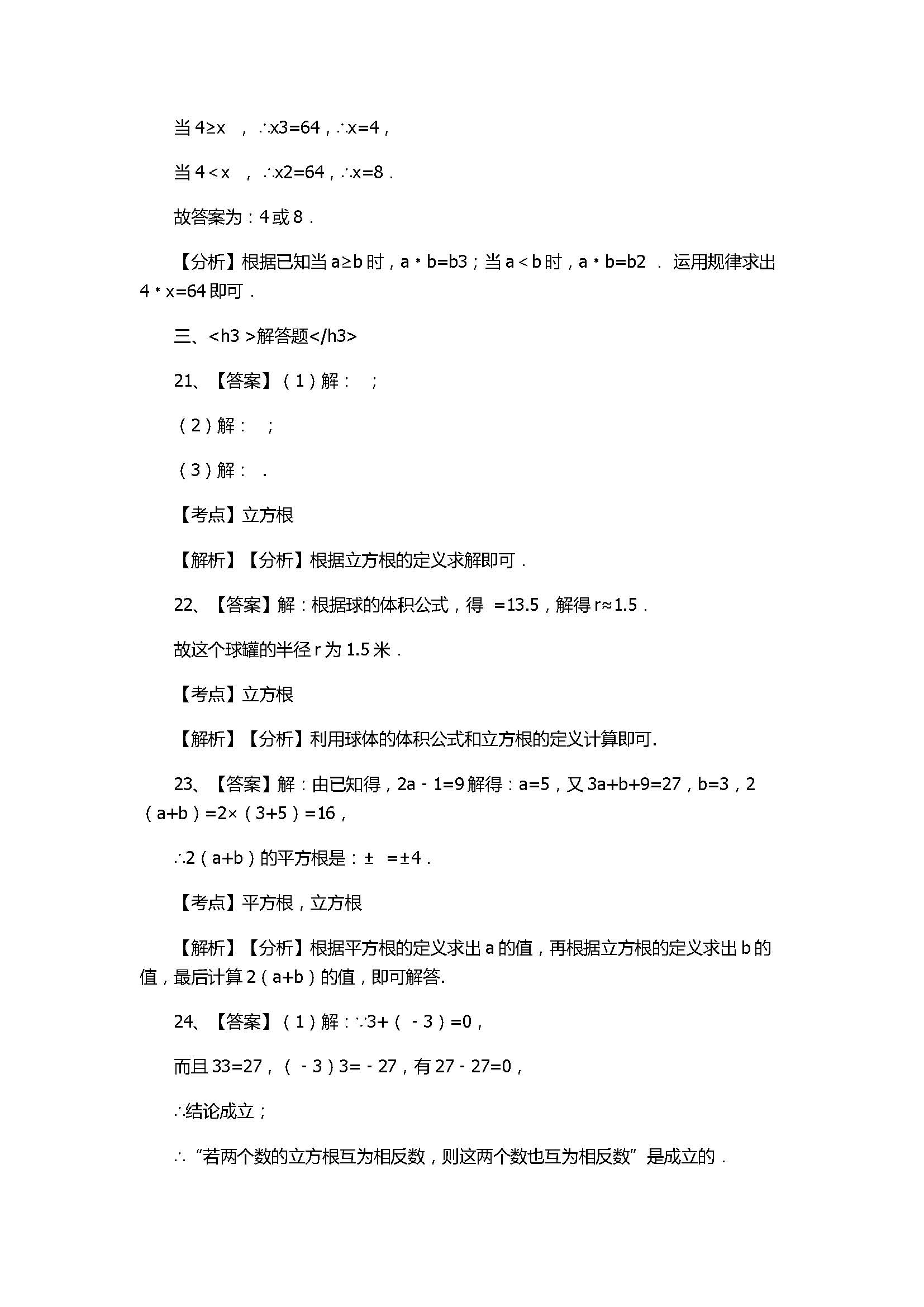 新华师大版2017八年级数学下册《立方根》同步练习含答案和解释