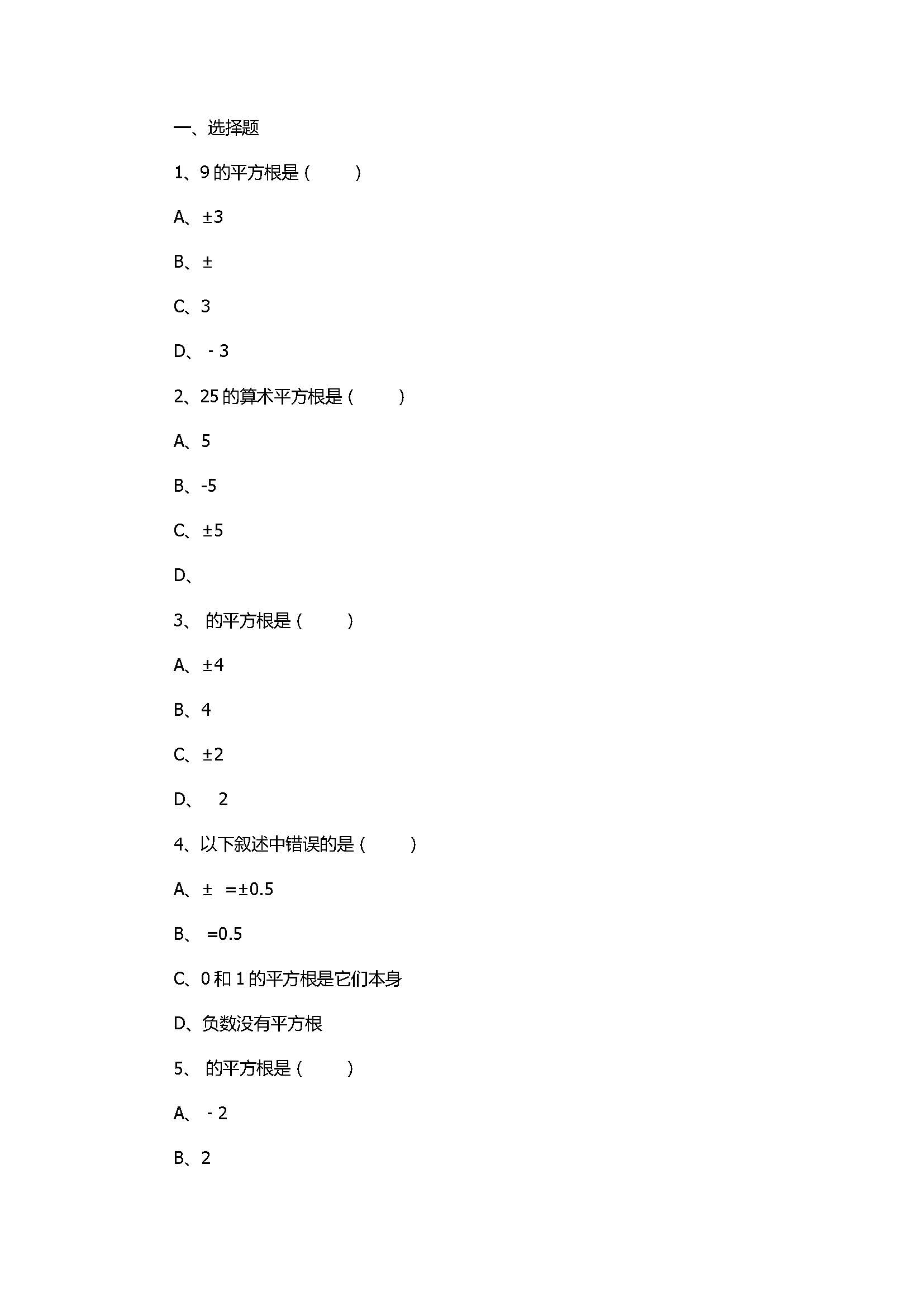 华师大版2017八年级数学下册《平方根》同步练习含答案和解释