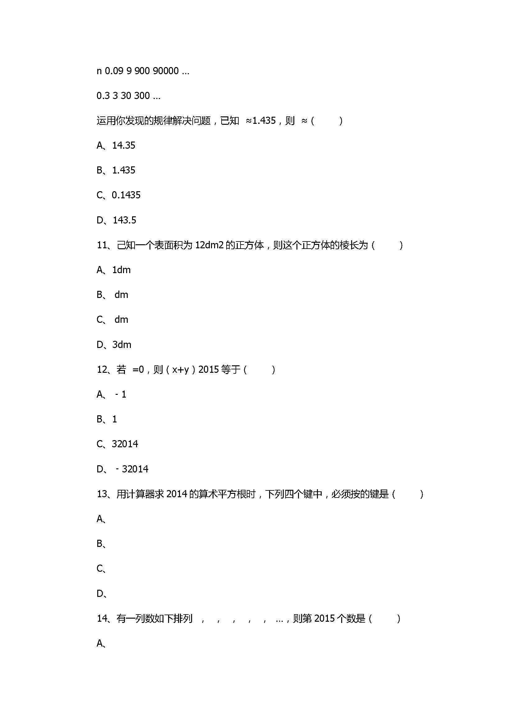 华师大版2017八年级数学下册《平方根》同步练习含答案和解释